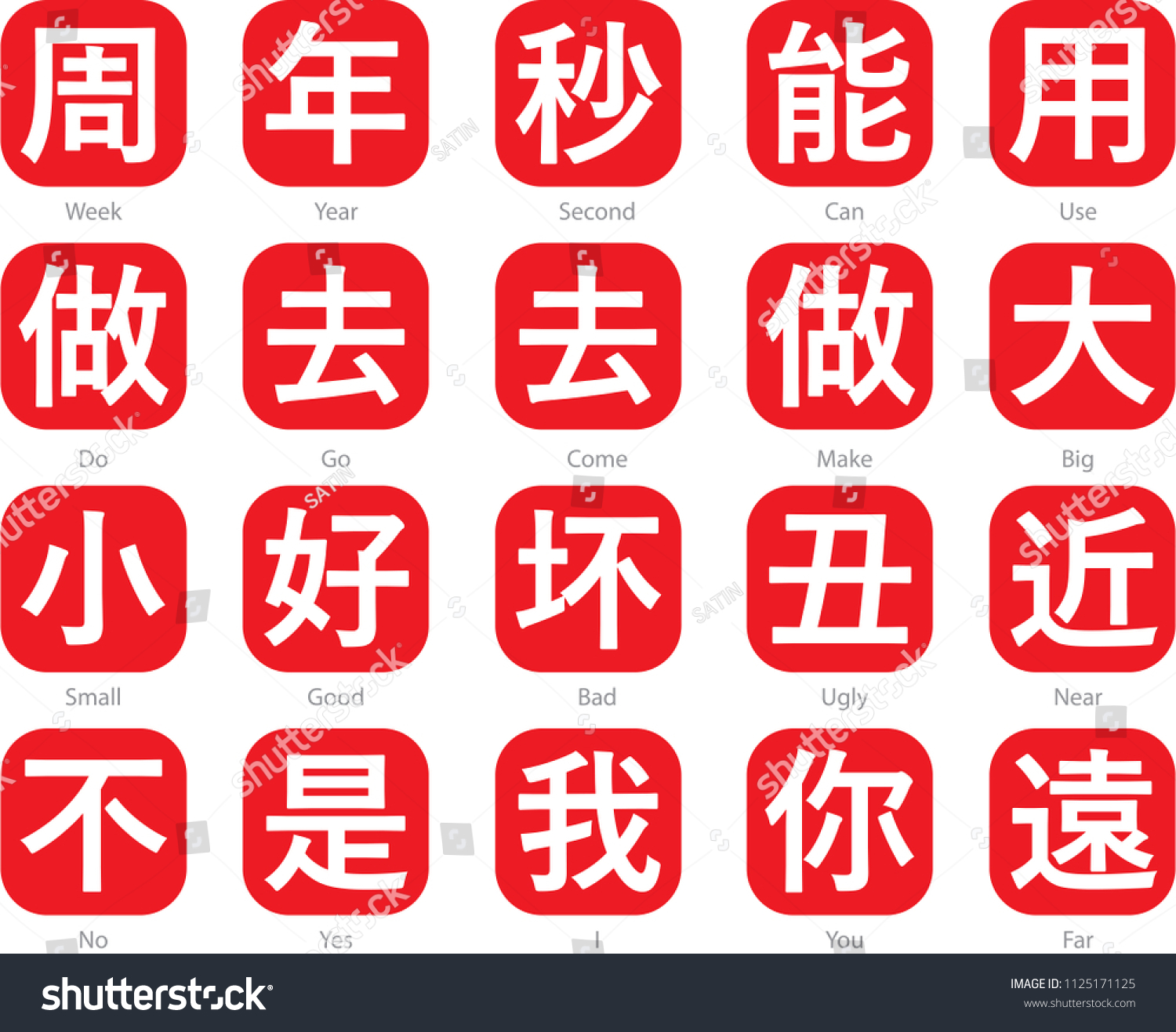 Chinese Words Logo Meanings 4 Stock Vector (Royalty Free) 1125171125
