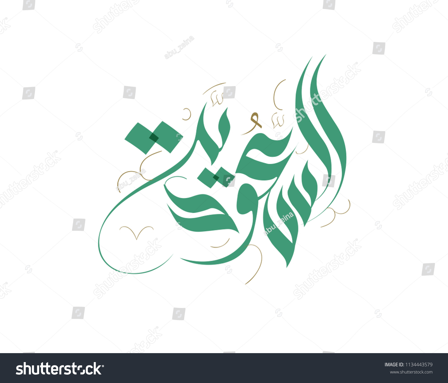 National Day Saudi Arabia Kingdom Free Stock Vector (Royalty Free ...