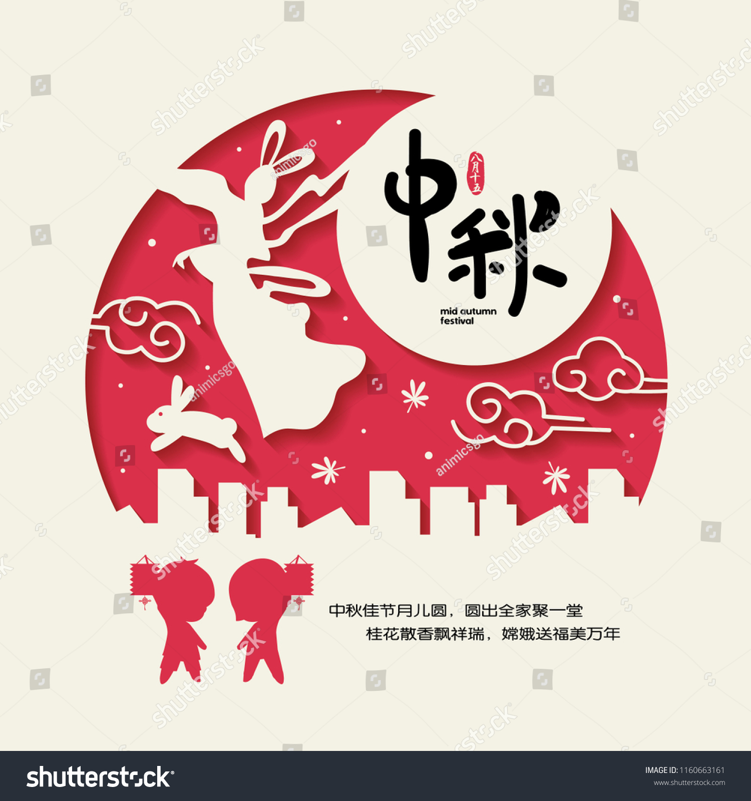 Mid Autumn Festival Zhong Qiu Jie Stock Vector (Royalty Free