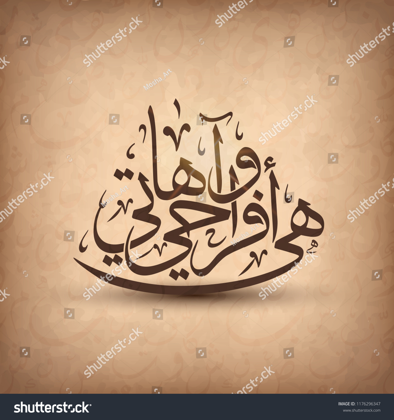 arabic-calligraphy-she-my-happiness-my-stock-vector-royalty-free