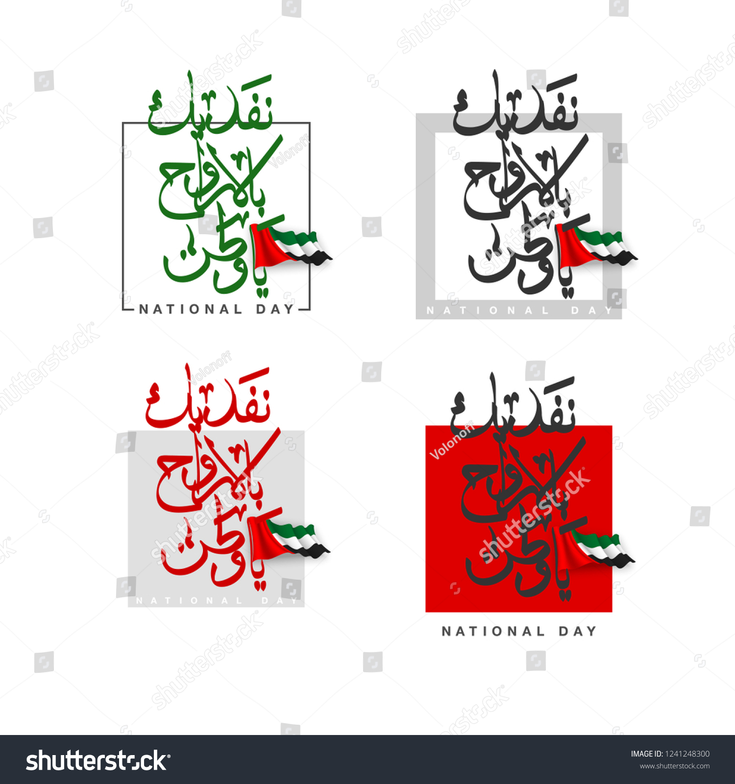 Uae Flag Day Written Arabic Best Stock Vector (Royalty Free) 1241248300 ...