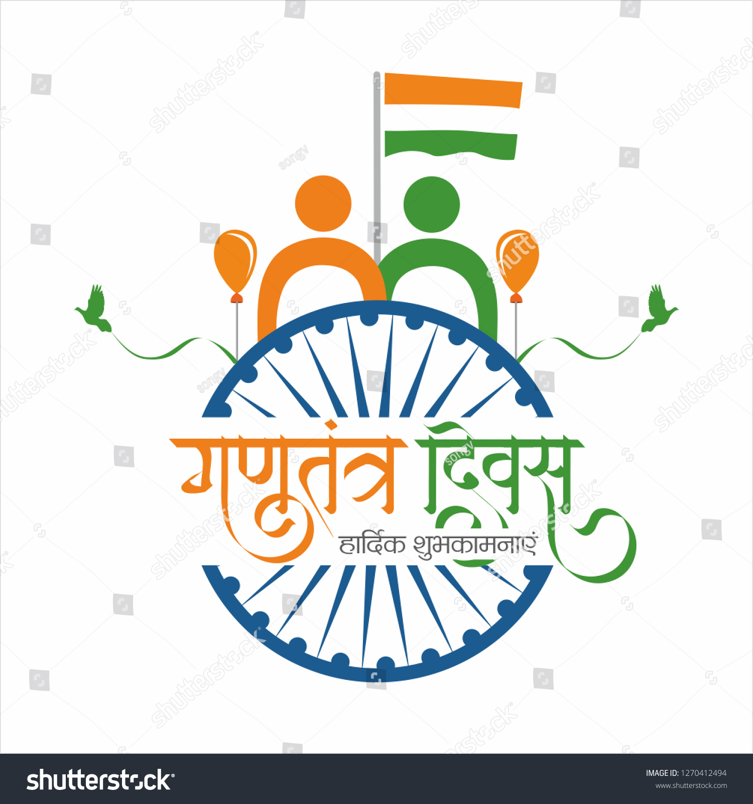 26 January Gantantra Diwas Happy Republic Stock Vector (royalty Free 