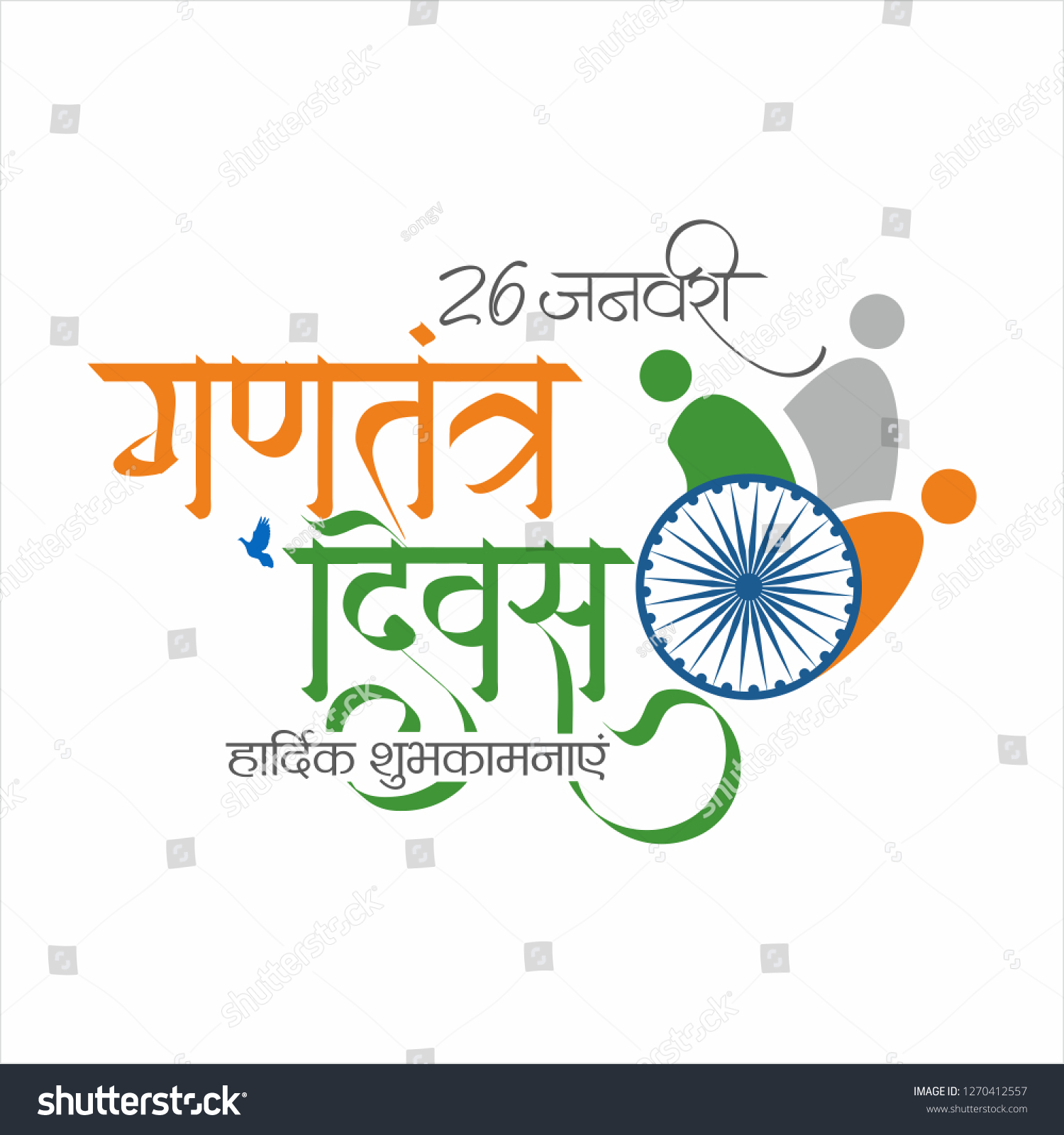 26 January Gantantra Diwas Happy Republic Stock Vector Royalty Free 1270412557 Shutterstock