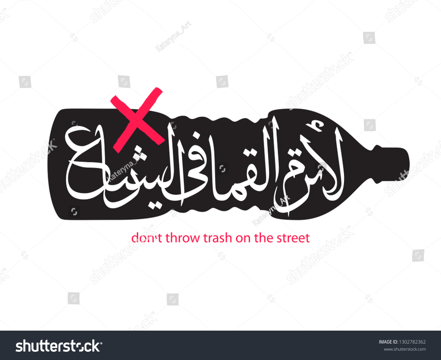 Arabic Calligraphy Translation No Trash On Stock Vector (Royalty Free) 1302782362 Shutterstock