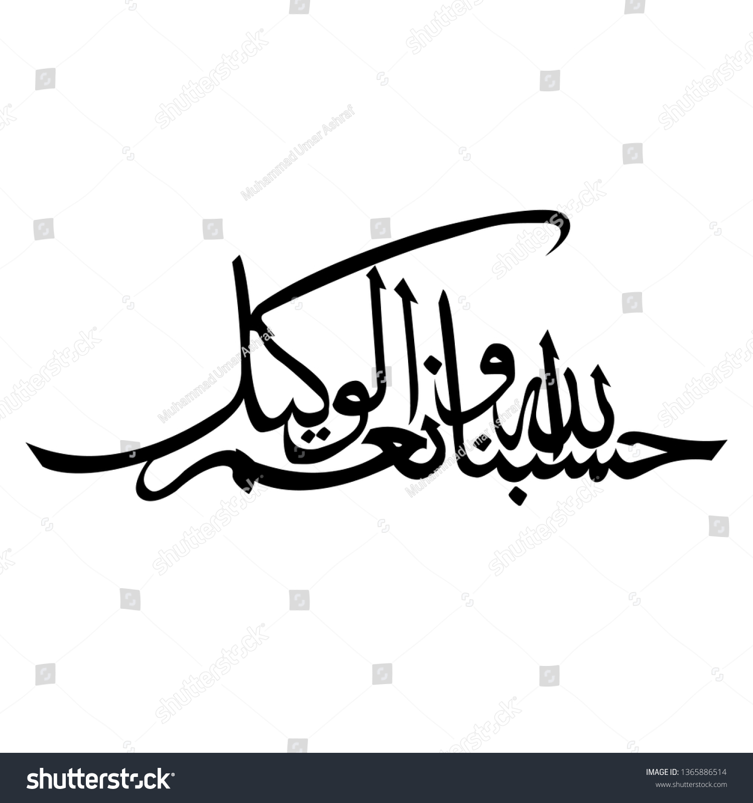 Hasbunallah Arabic Calligraphy Stock Vector (Royalty Free) 1365886514 ...