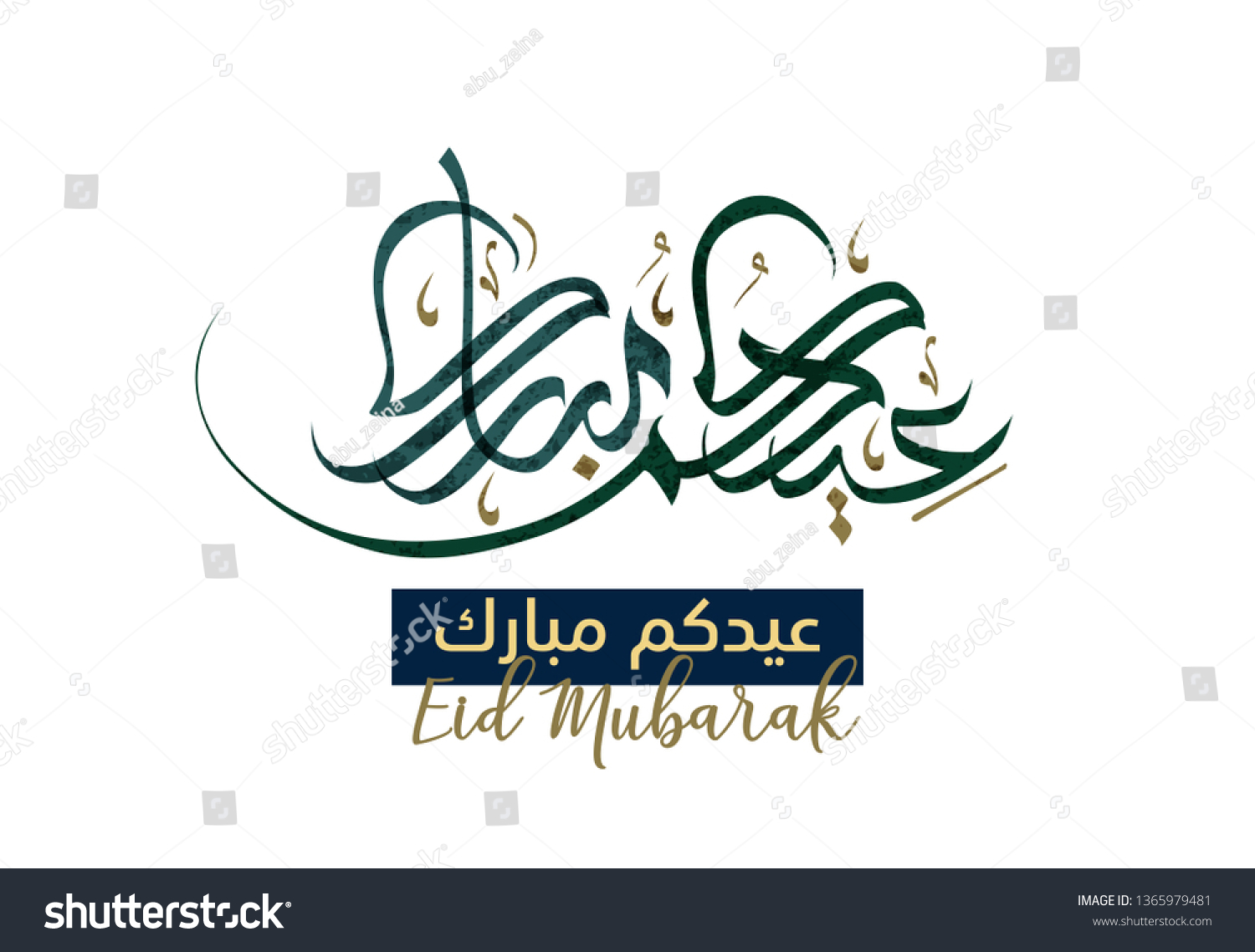 Eid Mubarak Calligraphy Type Written Glowing Stock Vector (Royalty Free ...