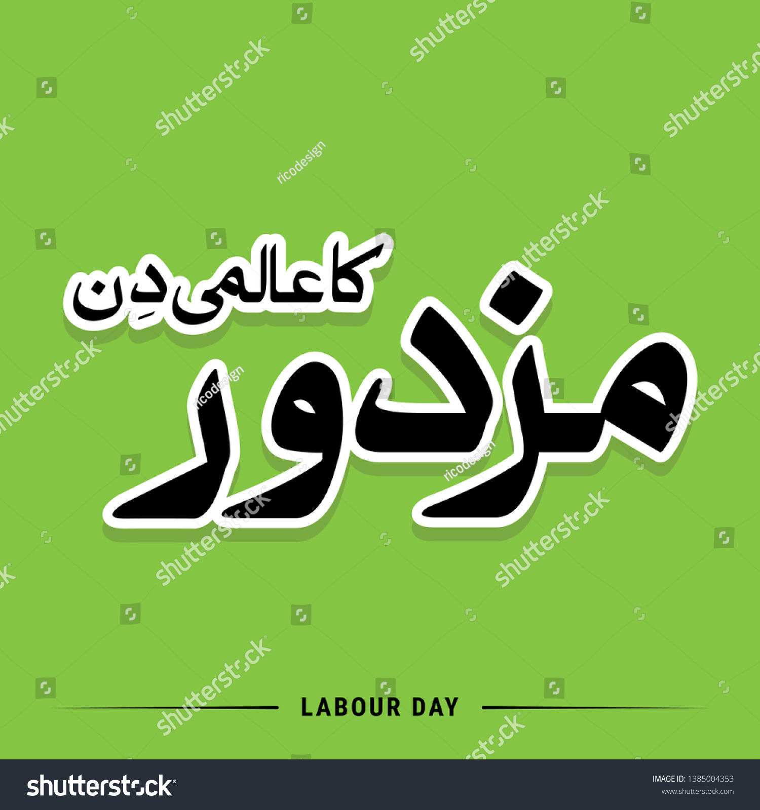 International Labour Day Urdu Arabic Calligraphy เวกเตอร์สต็อก (ปลอด