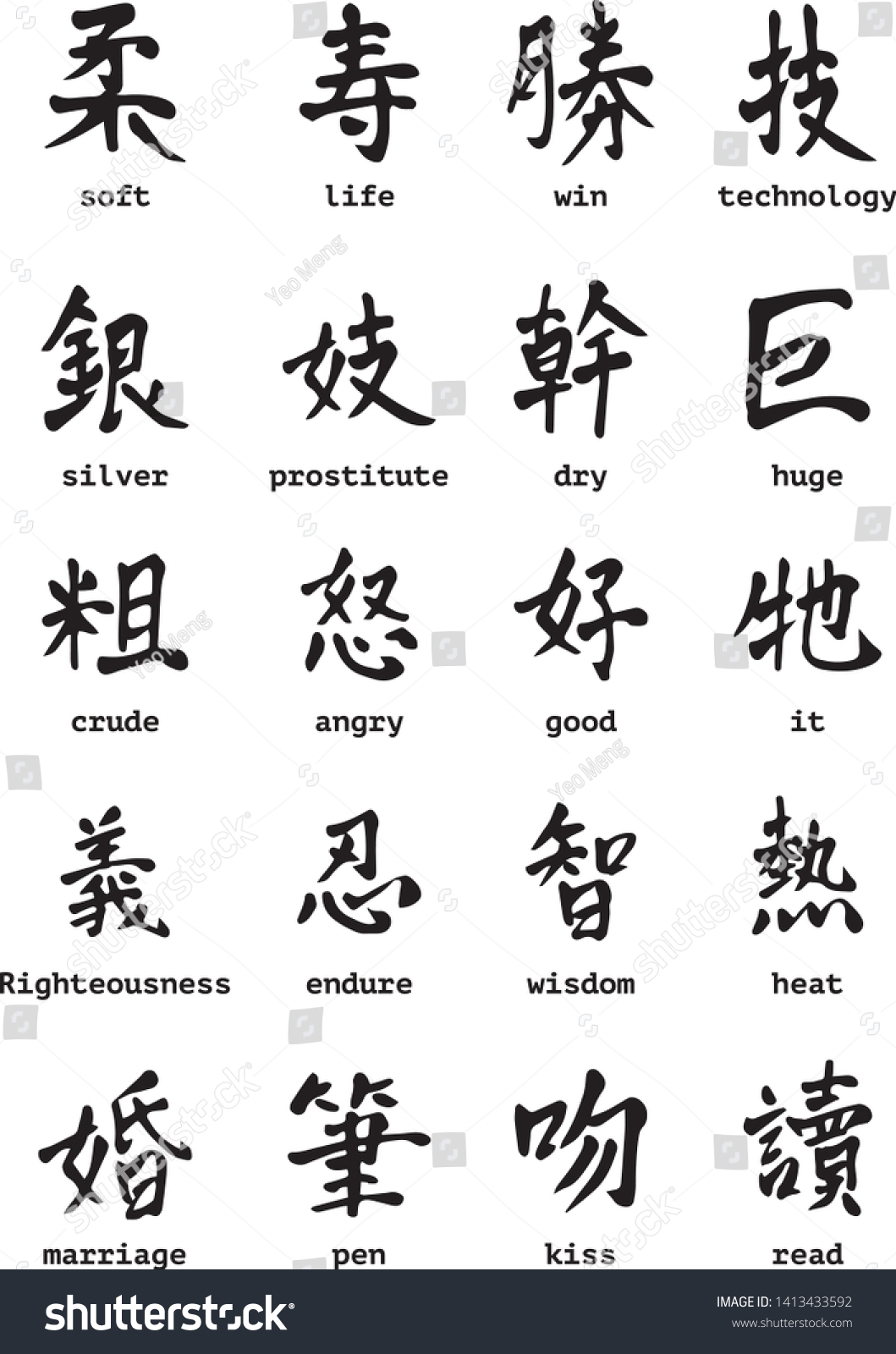 Traditional Chinese Calligraphy Single Wording Stock Vector (Royalty