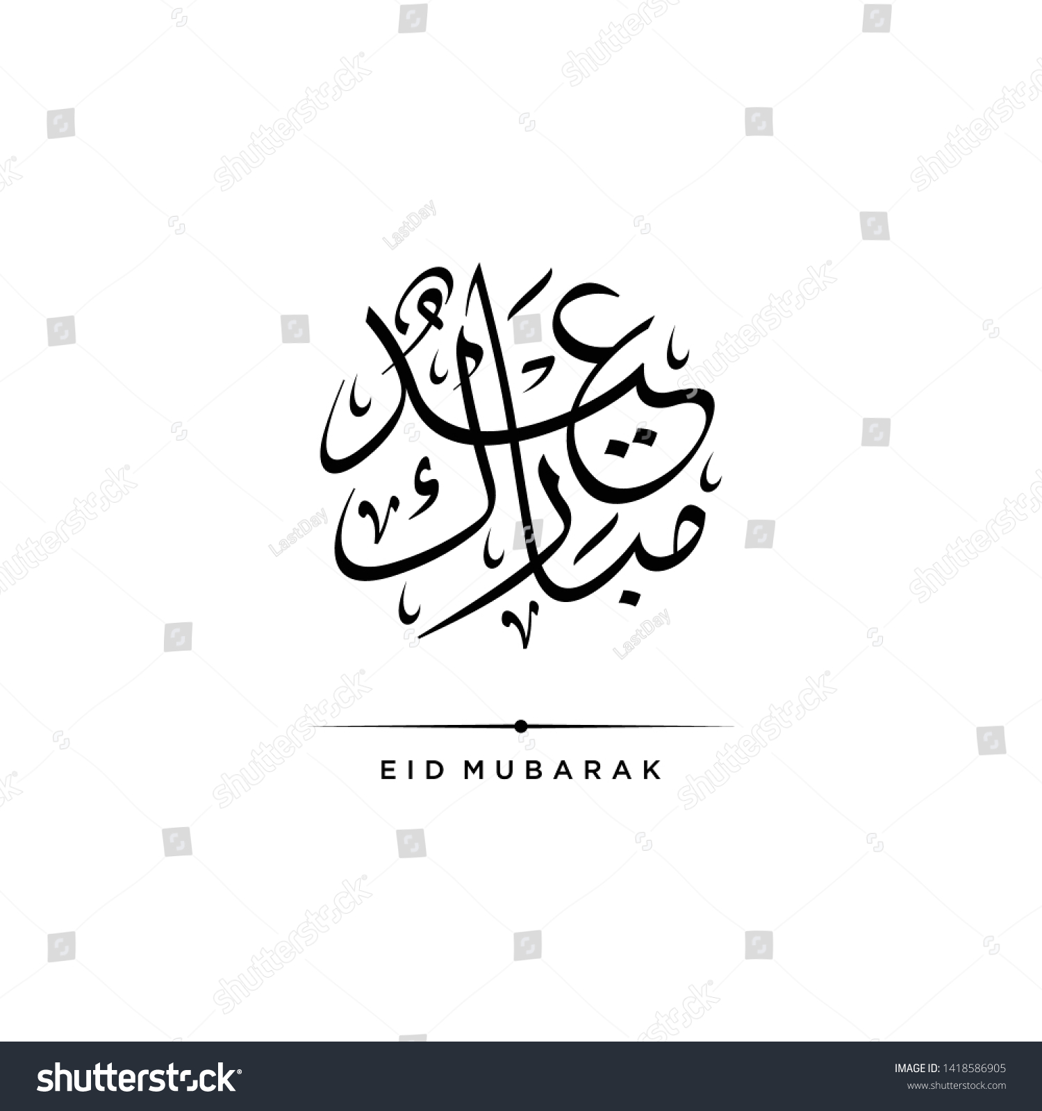 Vector Arabic Calligraphy Text Eid Mubarak Stock Vector (Royalty Free ...