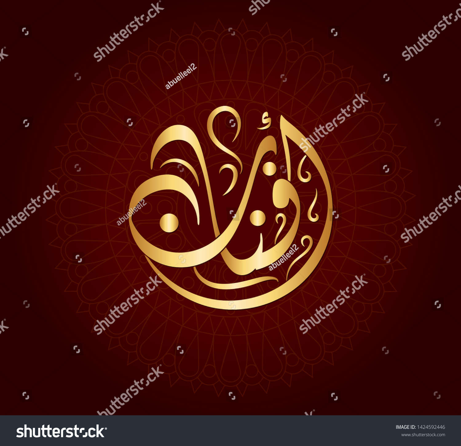 Vector Arabic Islamic Calligraphy Islamic Arabic Stock Vector (Royalty ...