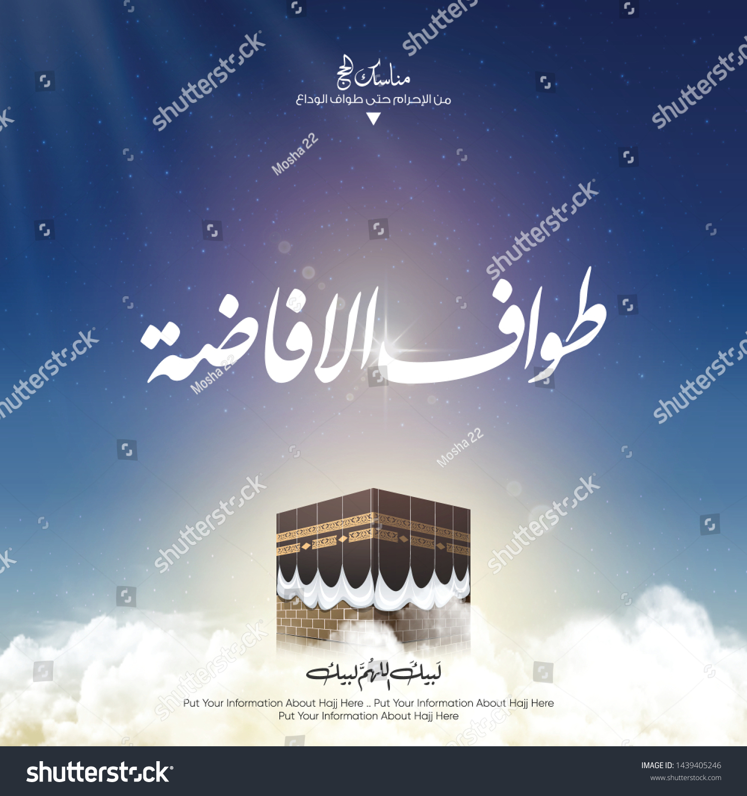 Kaaba Vector Hajj Mabroor Mecca Saudi Stock Vector (royalty Free 