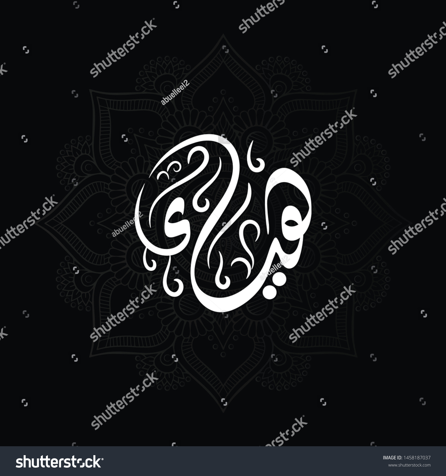 Vector Arabic Islamic Calligraphy Islamic Arabic Stock Vector (Royalty ...