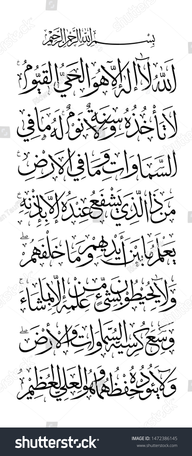 ayatul kursiverse throne alquran chapter 2sura 스톡 벡터 로열티 프리 1472386145