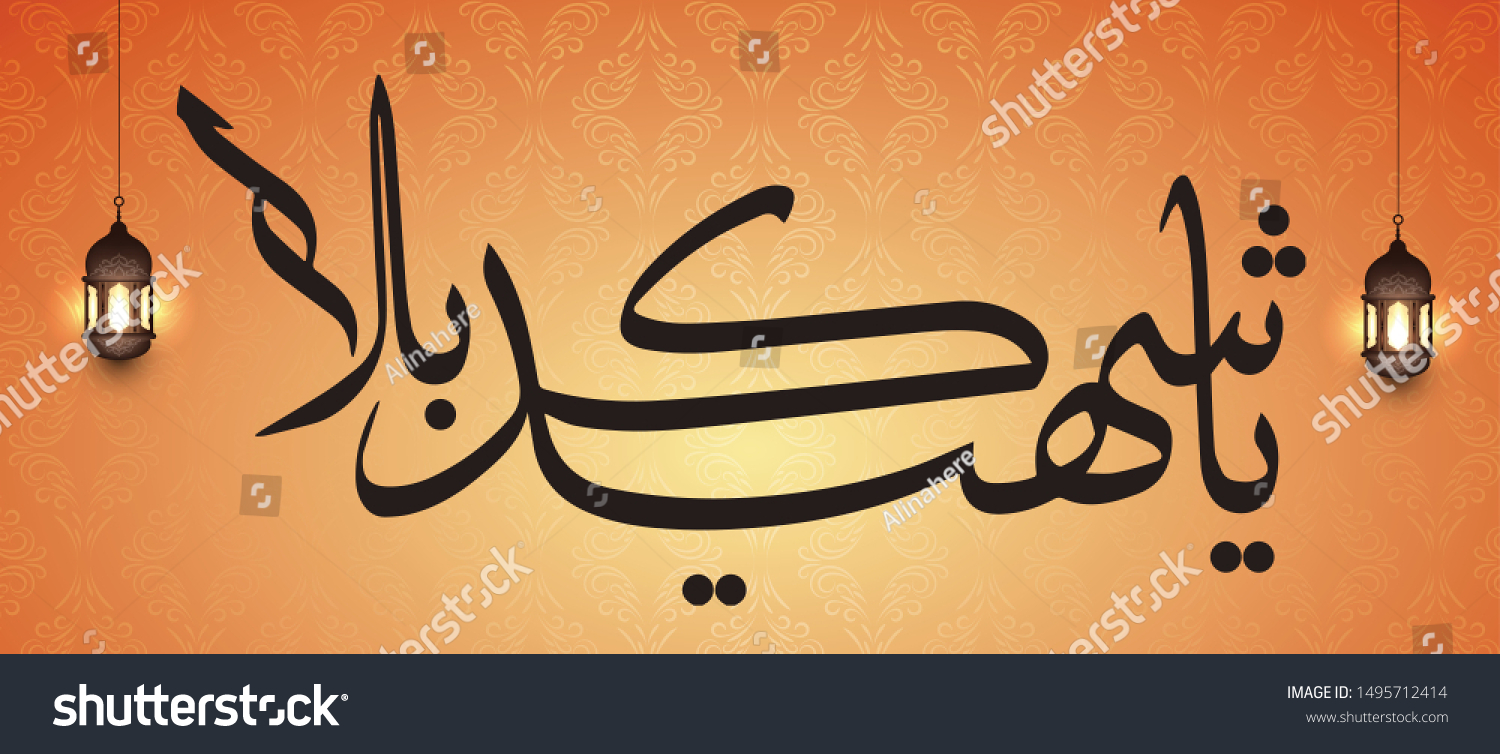 Ya Shaheed E Karbala Arabic Calligraphy Stock Vector Royalty Free 1495712414 Shutterstock 8560