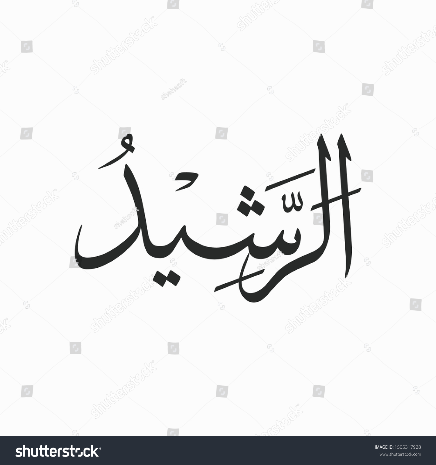 Ar Rasheed Allah Beautiful Name Calligraphy Stock Vector (Royalty Free ...