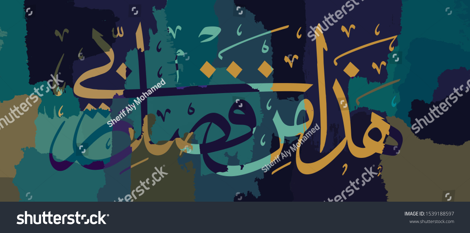 arabic-calligraphy-verse-quran-this-by-stock-illustration-1539188597