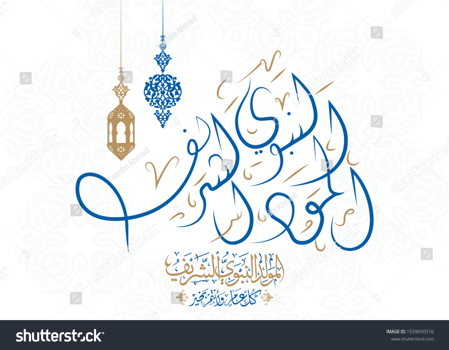 Arabic Calligraphy Islamic Design Mawlid Alnabawai Stock Vector ...