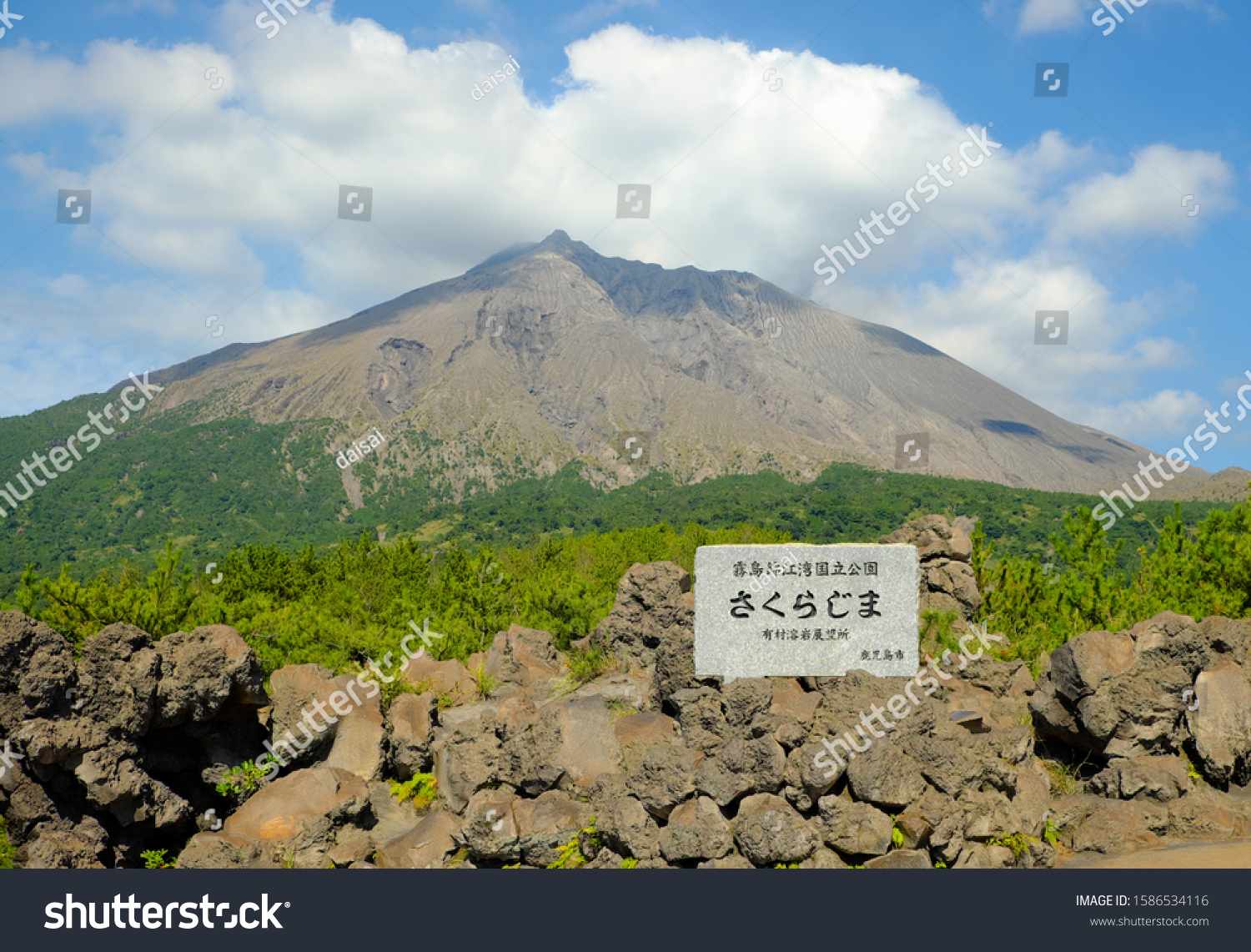 Sakurajima Volcano View Arimura Lava Observatory Stock Photo 1586534116 ...