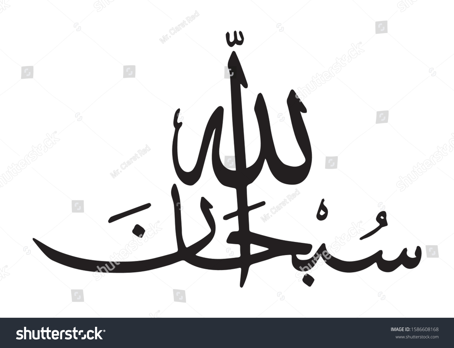 Arabic Subhanallah Vector Translation Arabic Allah Stock Vector