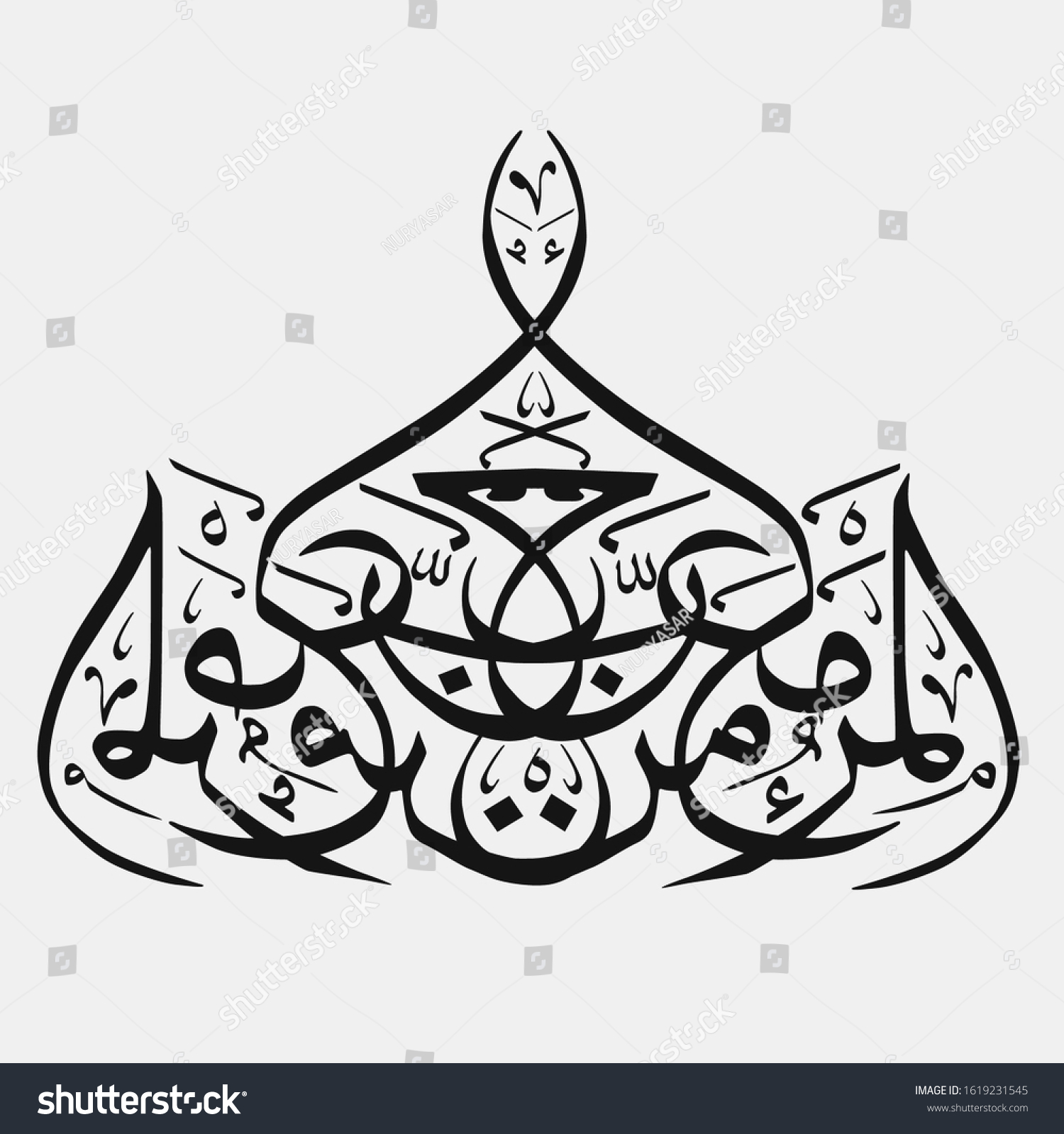 Muhammad Prophet Said Man His Beloved Stock Vector (royalty Free 