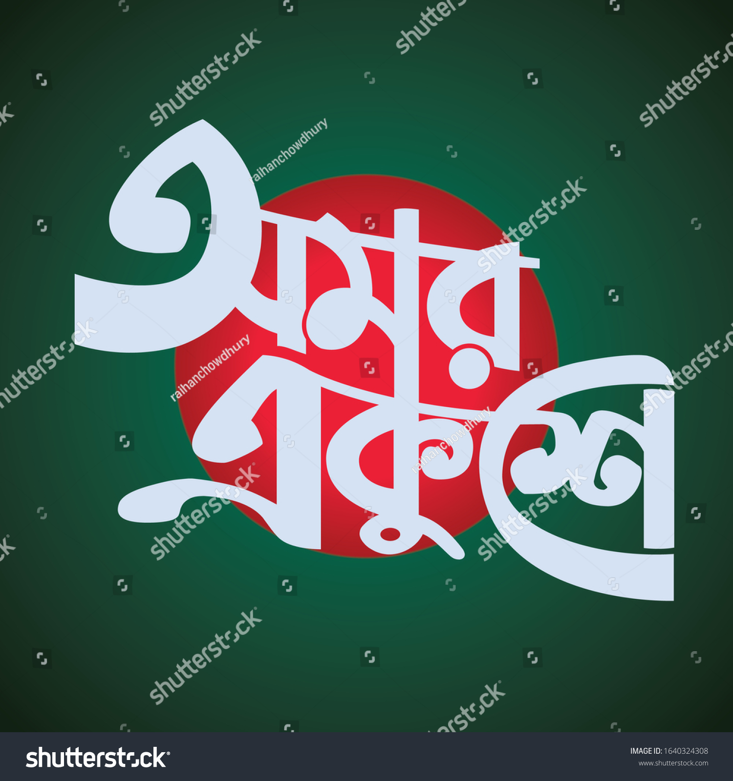 Bengali Typography Vector Translation Text 21st Stock Vector (Royalty ...