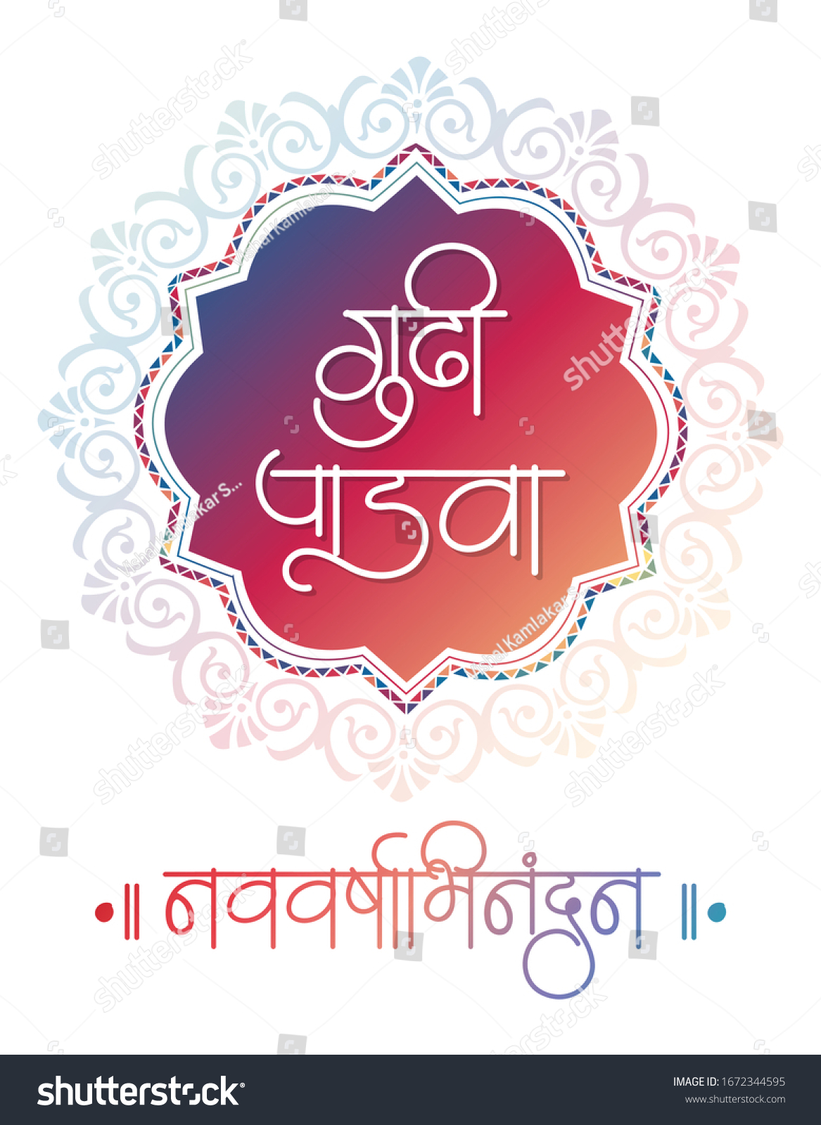 Marathi Calligraphy Padwa Marathi New Year Stock Vector (Royalty Free ...