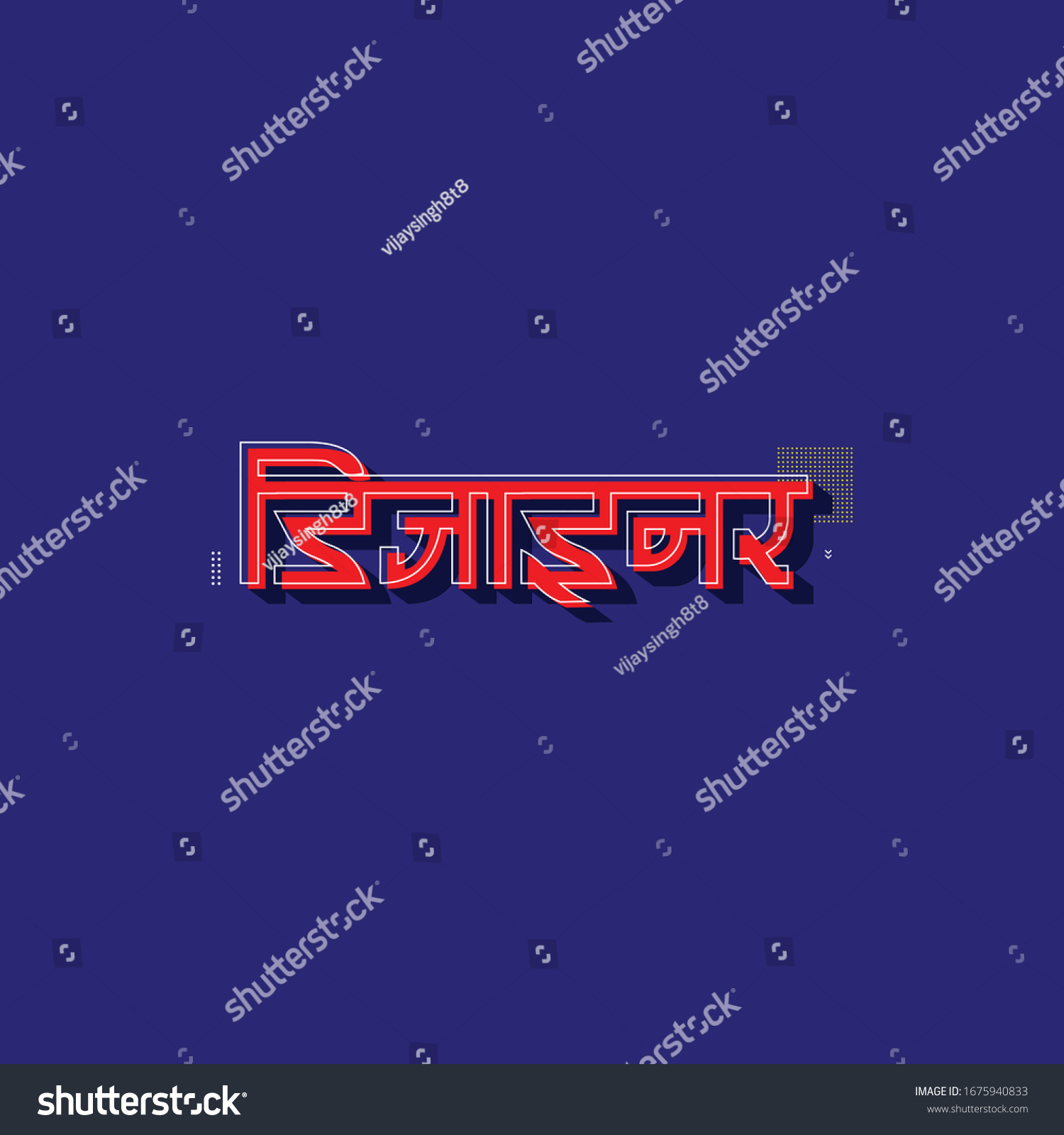 designer-word-hindi-language-stock-vector-royalty-free-1675940833