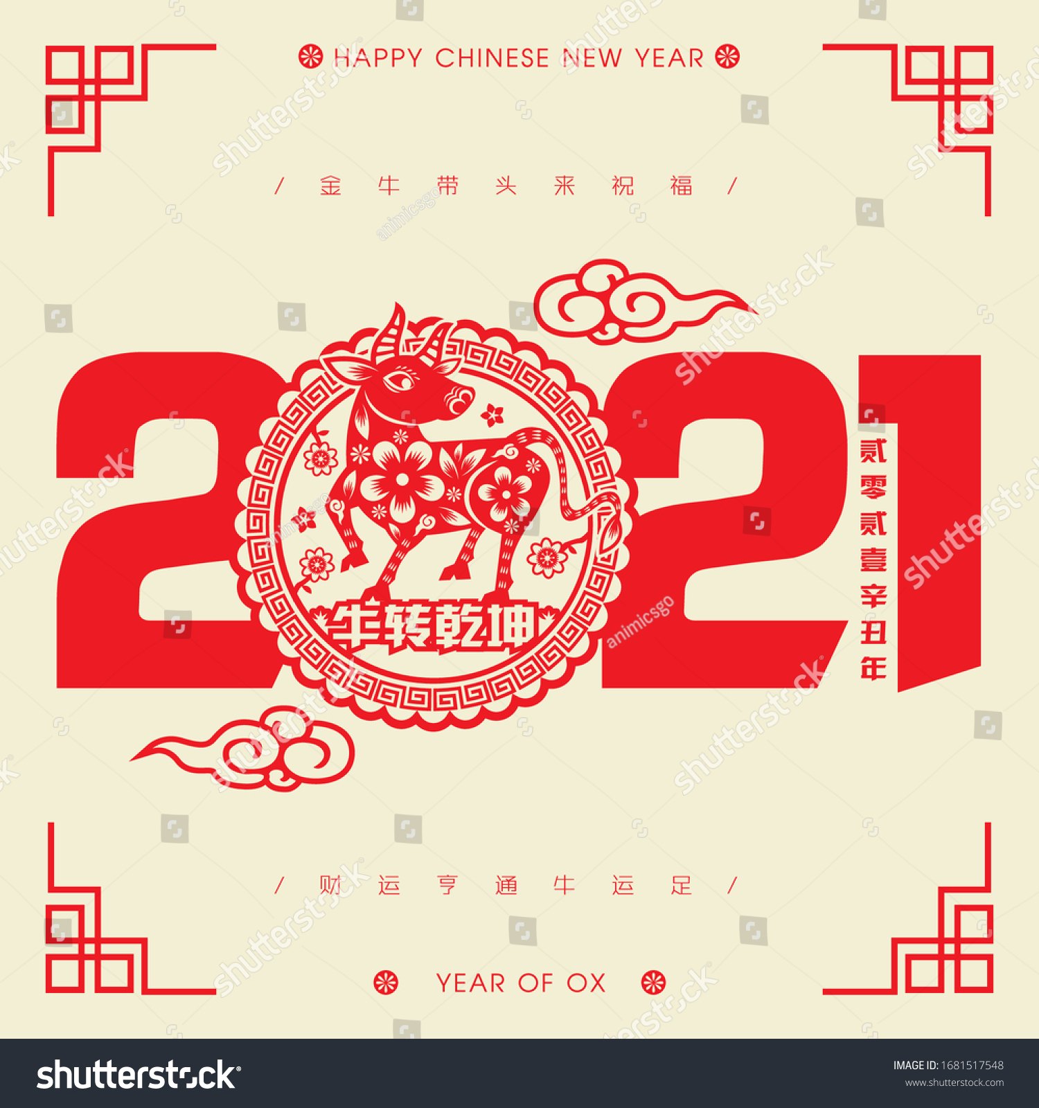 2021 Chinese New Year Paper Cutting Stock Vector (Royalty Free ...