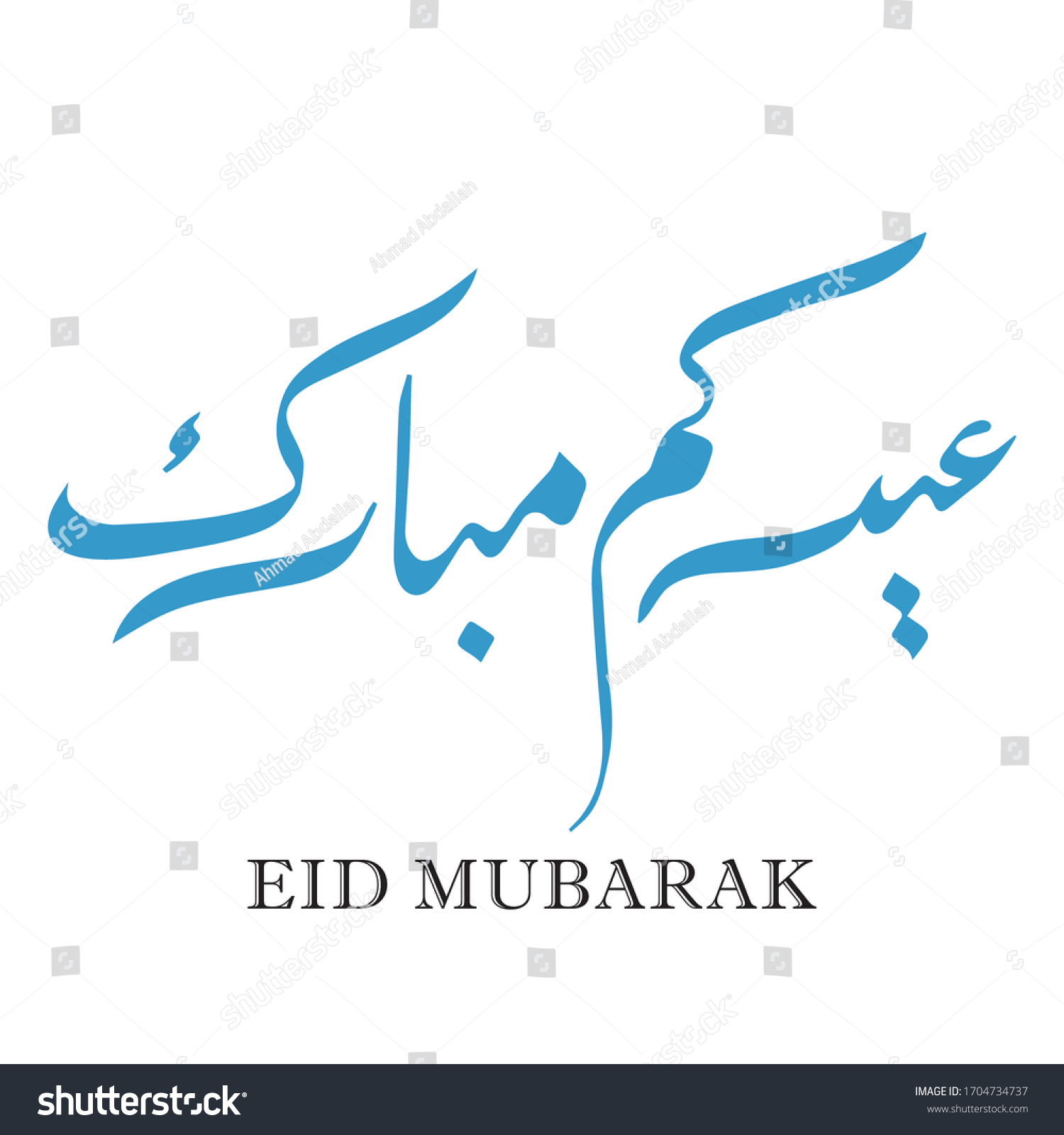 Modern Arabic Calligraphy Eid Mubarak Font Stock Vector (Royalty Free ...