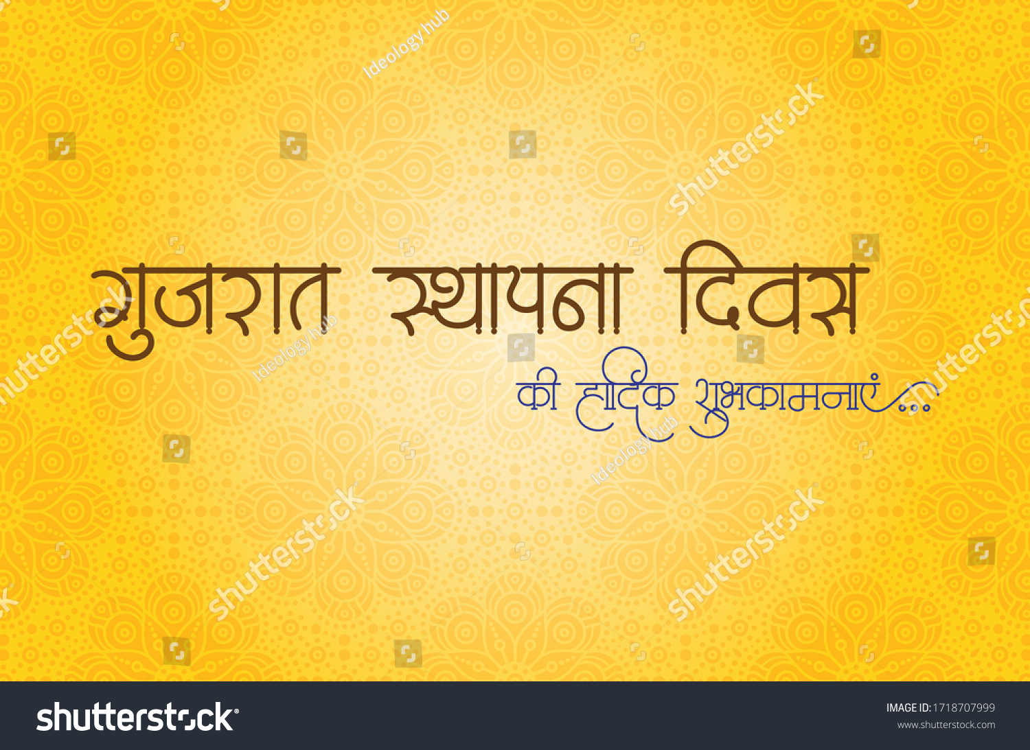 Gujarat Day Festival Calligraphy Text Gujarat Stock Vector (royalty 