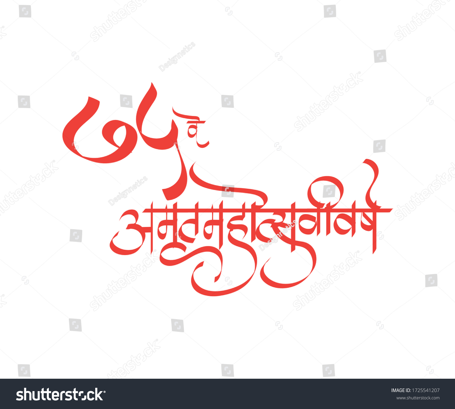 Marathi Calligraphy 75 Year Text Meaning 