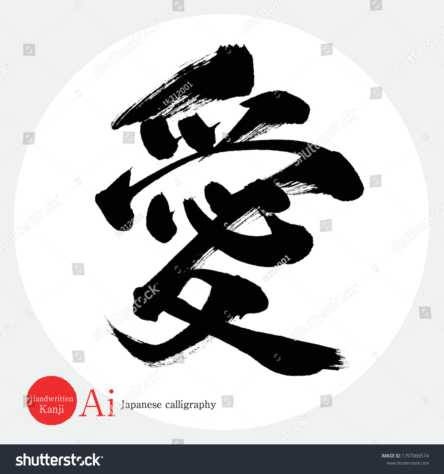 Japanische Kalligrafie Ai Kanji Vector Illustration Handgeschriebener Stock Vektorgrafik