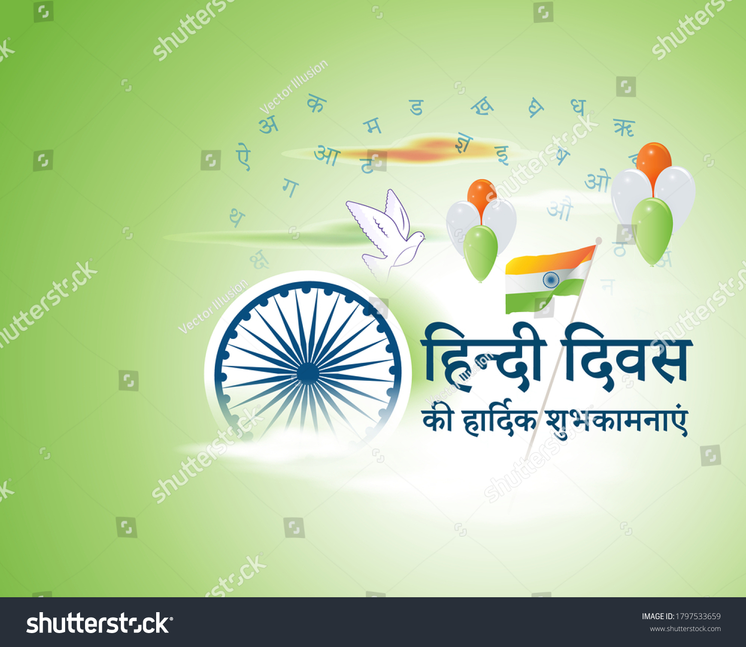 Vector Illustration Indian Day Hindi Diwas Stock Vector (royalty Free 