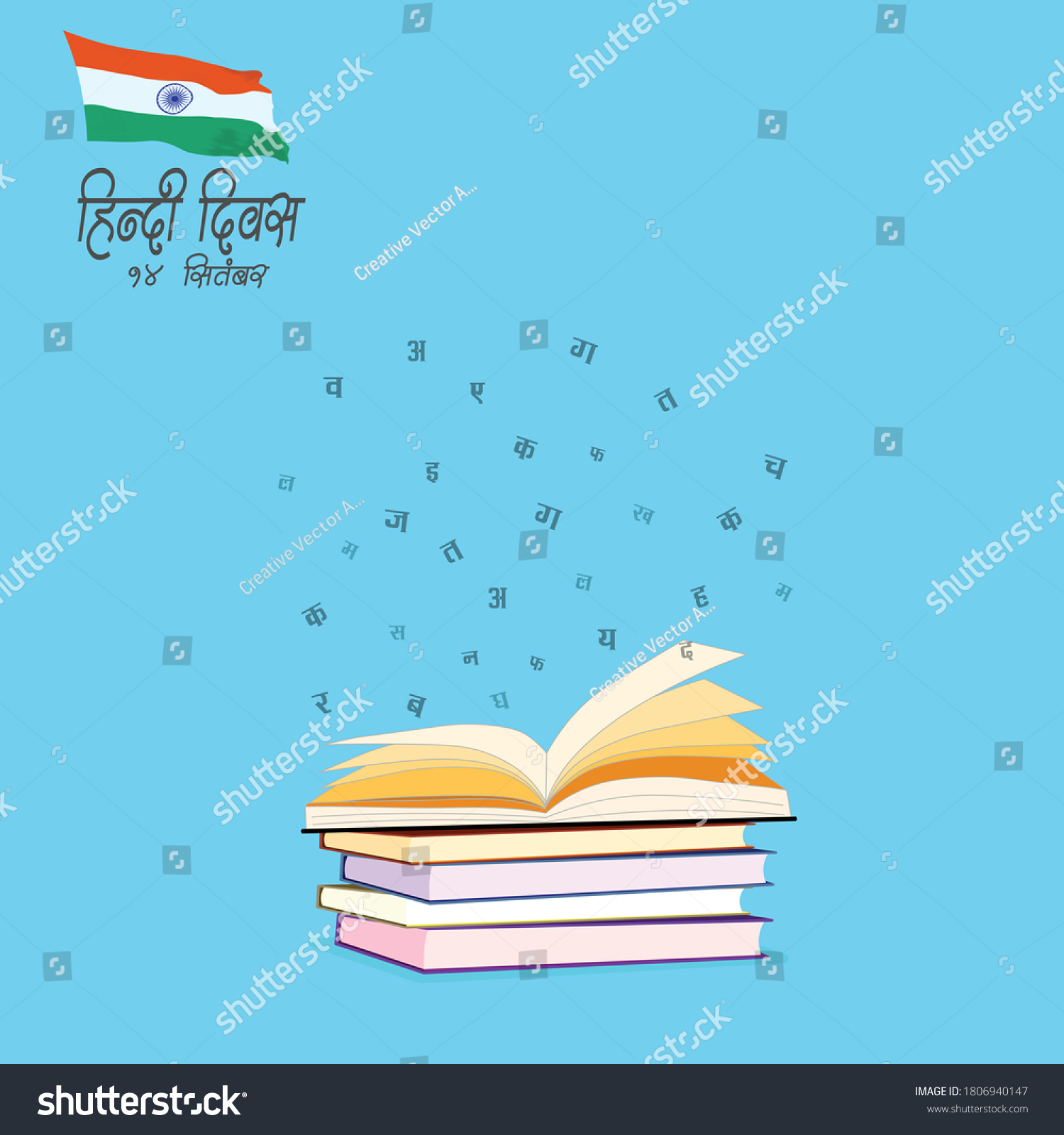 Hindi Diwas 14 September Written Hindi Stock Vector (Royalty Free ...