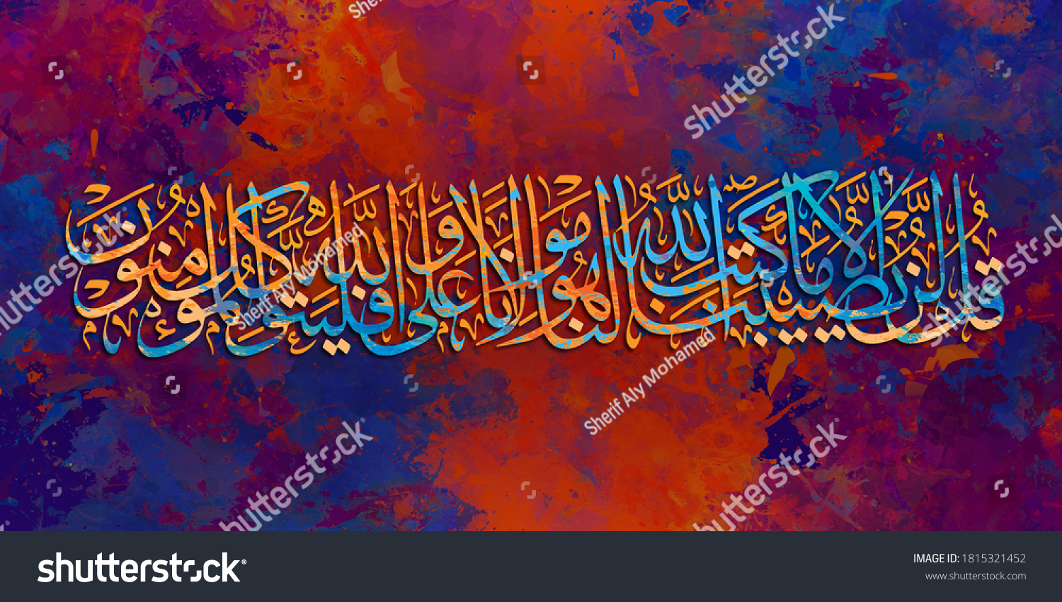 Islamic Calligraphy Verse Quran On Colorful Stock Illustration 1815321452 Shutterstock