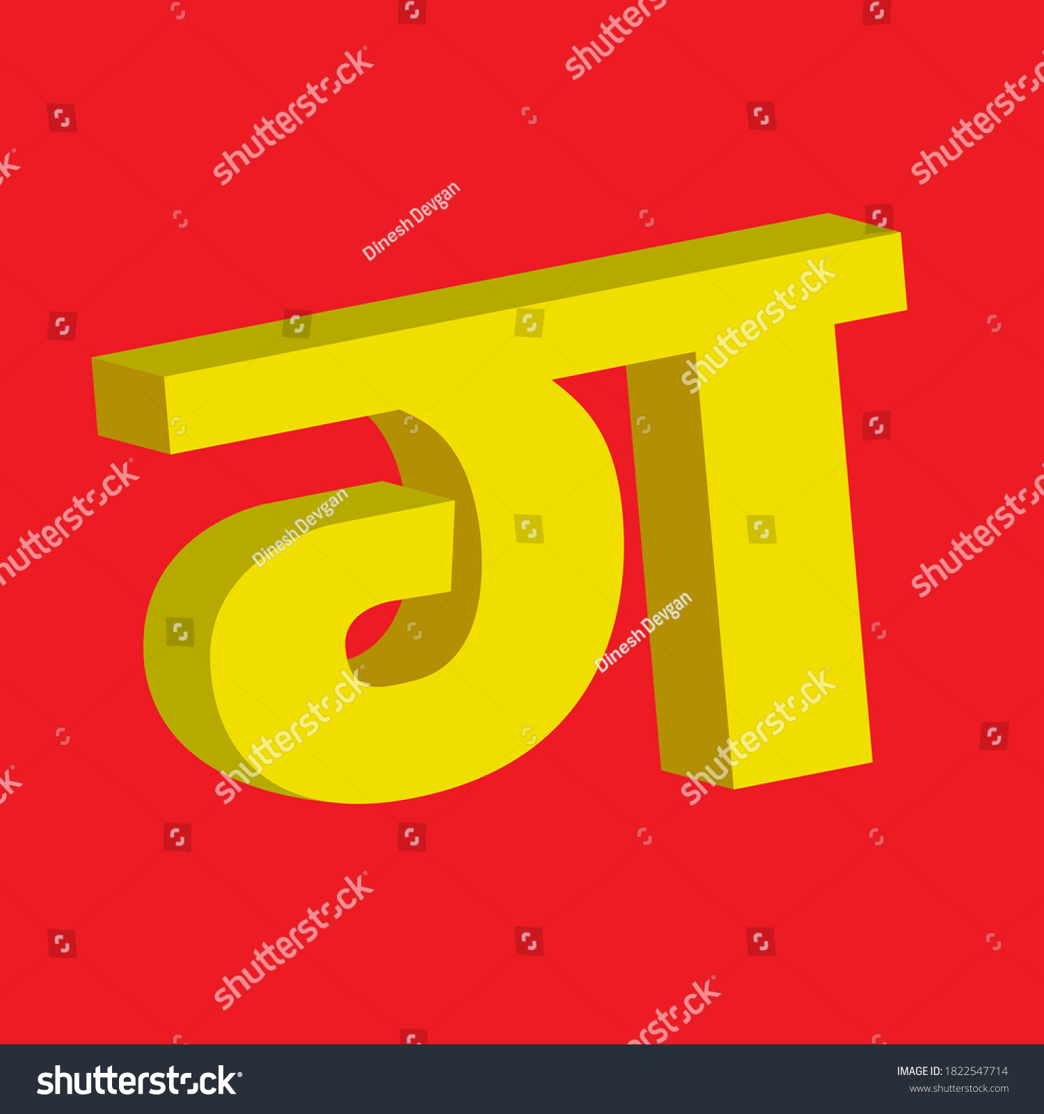 Hindi Alphabets 3d Shape G Translation Stock Vector (Royalty Free ...