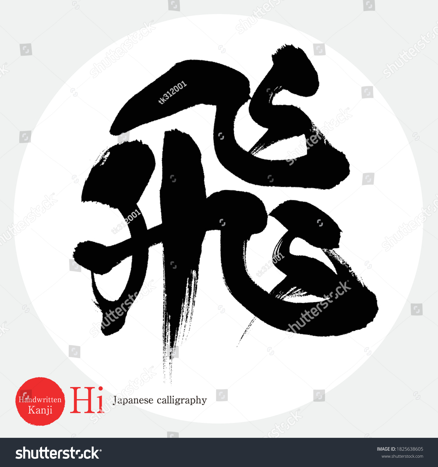 Japanese Calligraphy Kanjivector Illustration Handwritten Kanji Stock ...