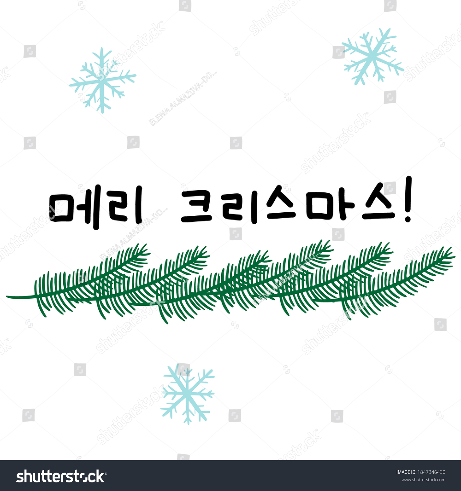 Merry Christmas Korean Language Hand Lettering Stock Vector (Royalty ...