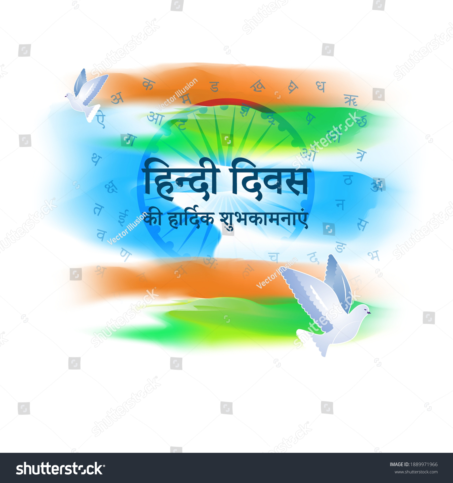 Vector Illustration Indian Day Hindi Diwas Stock Vector (Royalty Free ...