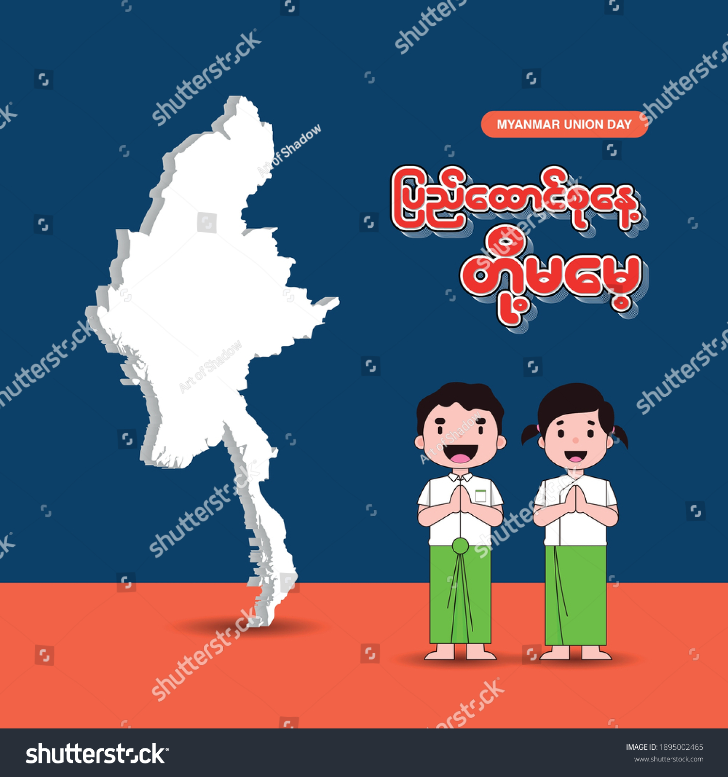 Myanmar Union Day Union Day Concept Stock Vector (Royalty Free ...