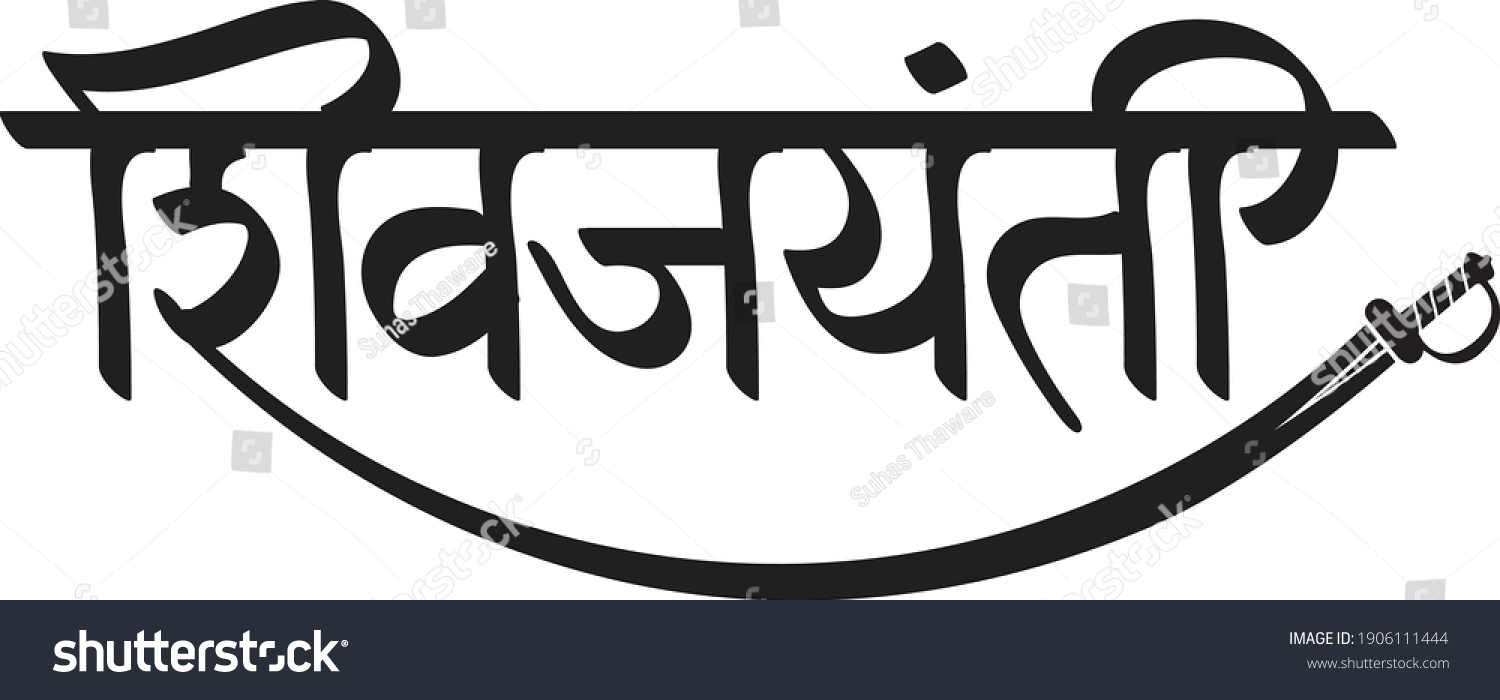 Vector Indian Hindi Marathi Calligraphy Typography Stock Vector Royalty Free Shutterstock