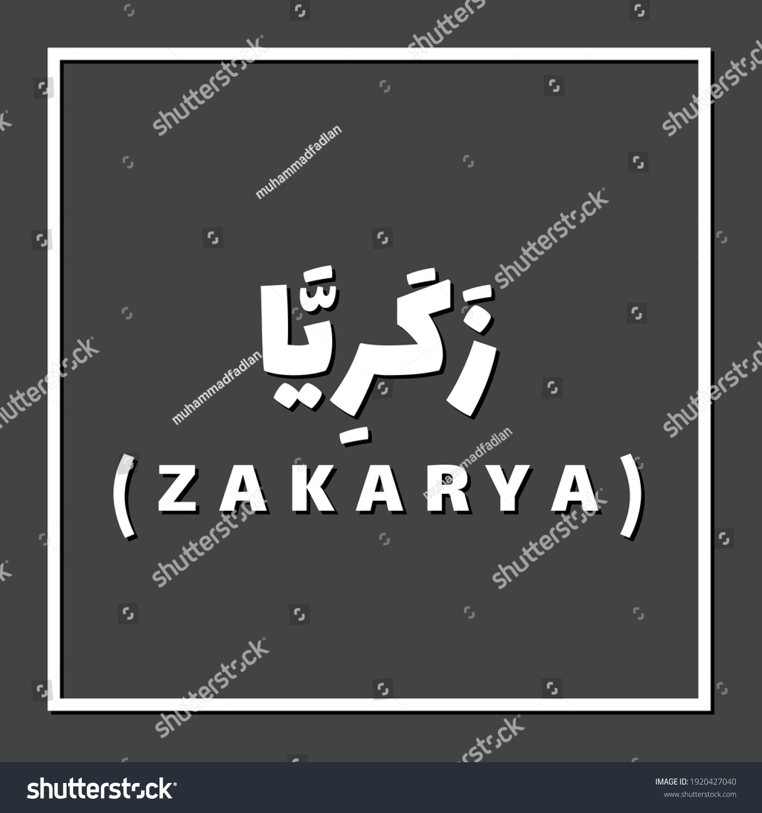 Zakarya Prophet Messenger Islam Arabic Name Stock Vector Royalty Free