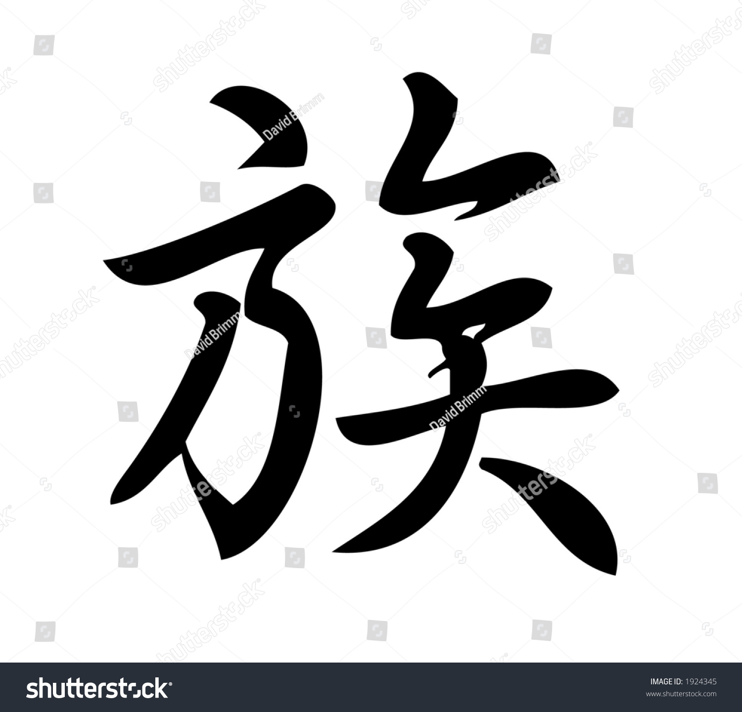 Иероглиф семья. Кицунэ иероглиф тату. Древний японский символ семья. Japanese symbol for Family Tattoo.