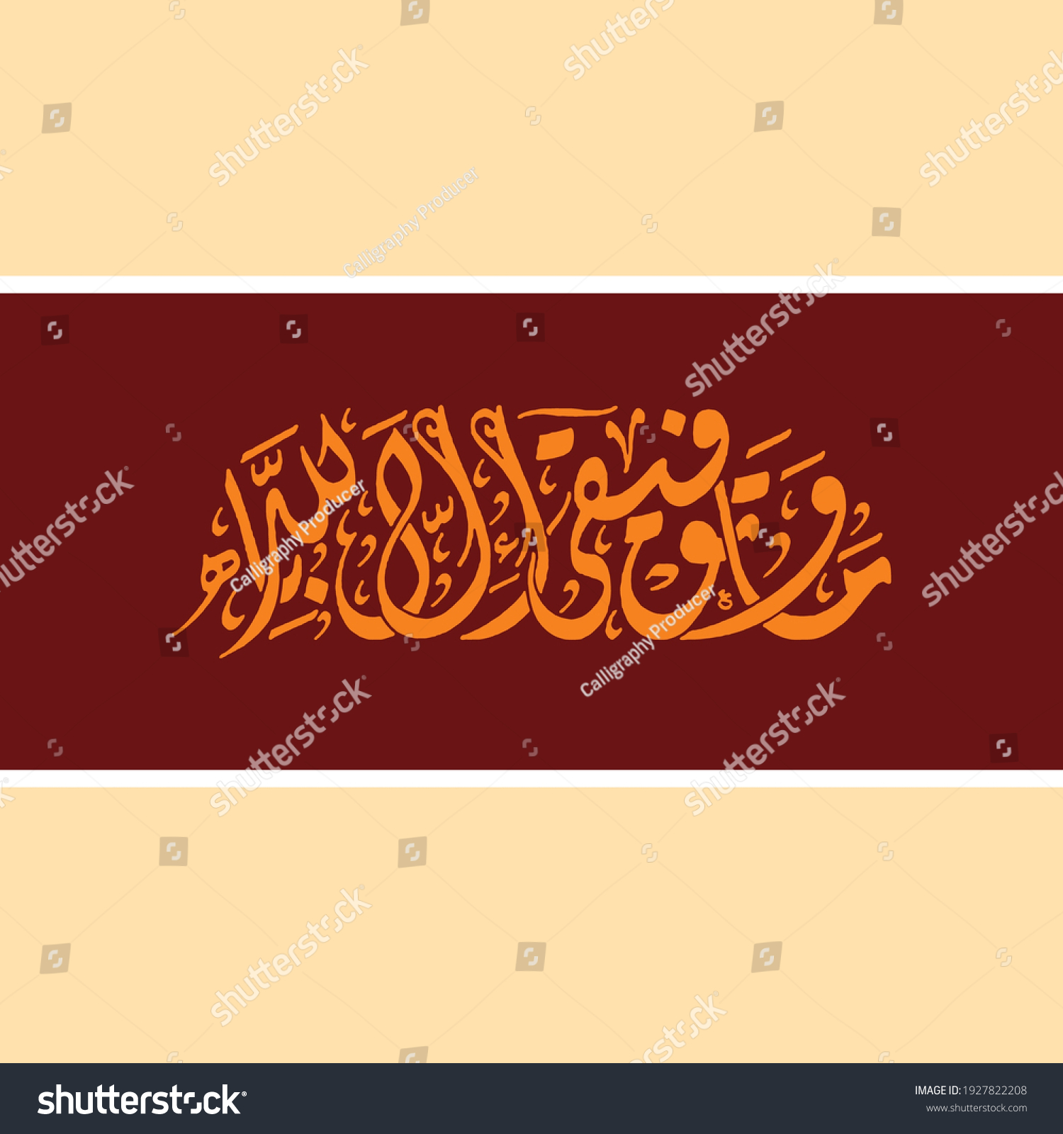 Wama Tawfiqi Illa Billah Surah Hud 库存矢量图（免版税）1927822208 | Shutterstock