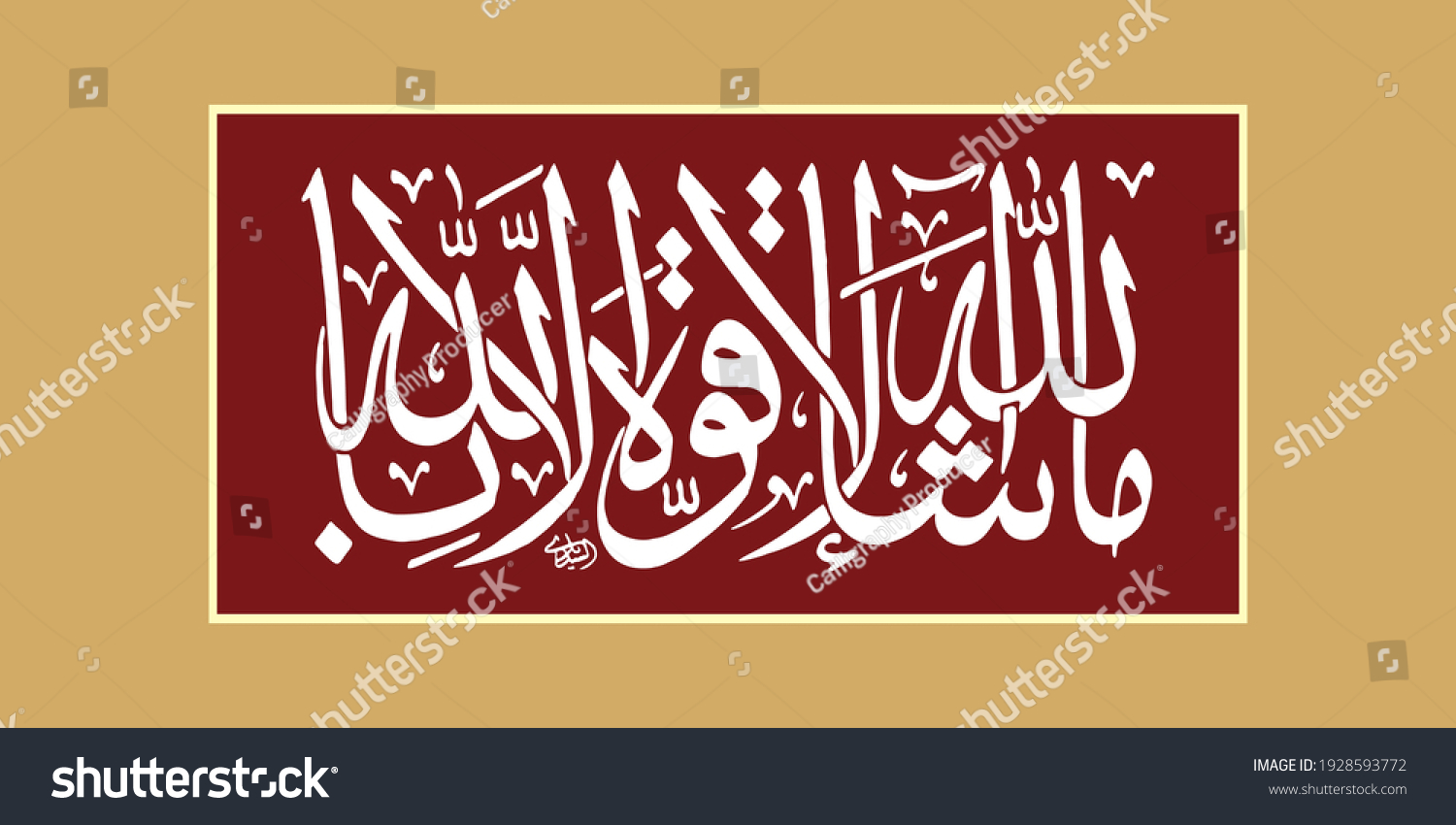 Mashallah La Quwwata Illa Billah Surah 库存矢量图（免版税）1928593772 | Shutterstock