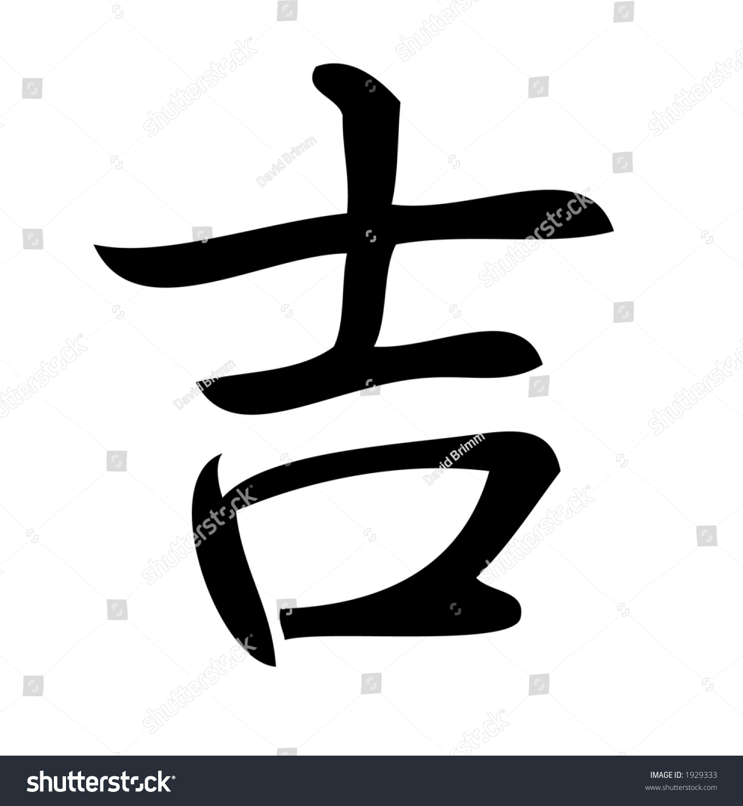 Японский иероглиф удача
