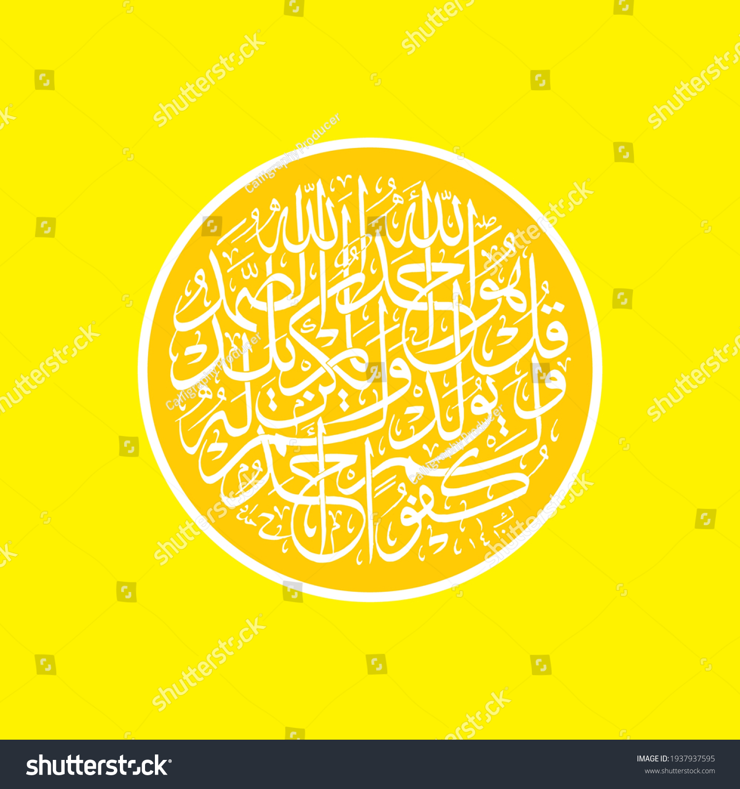 Qul Hu Allah Ahad Surah Alikhlas Stock Vector Royalty Free 1937937595 Shutterstock 8558