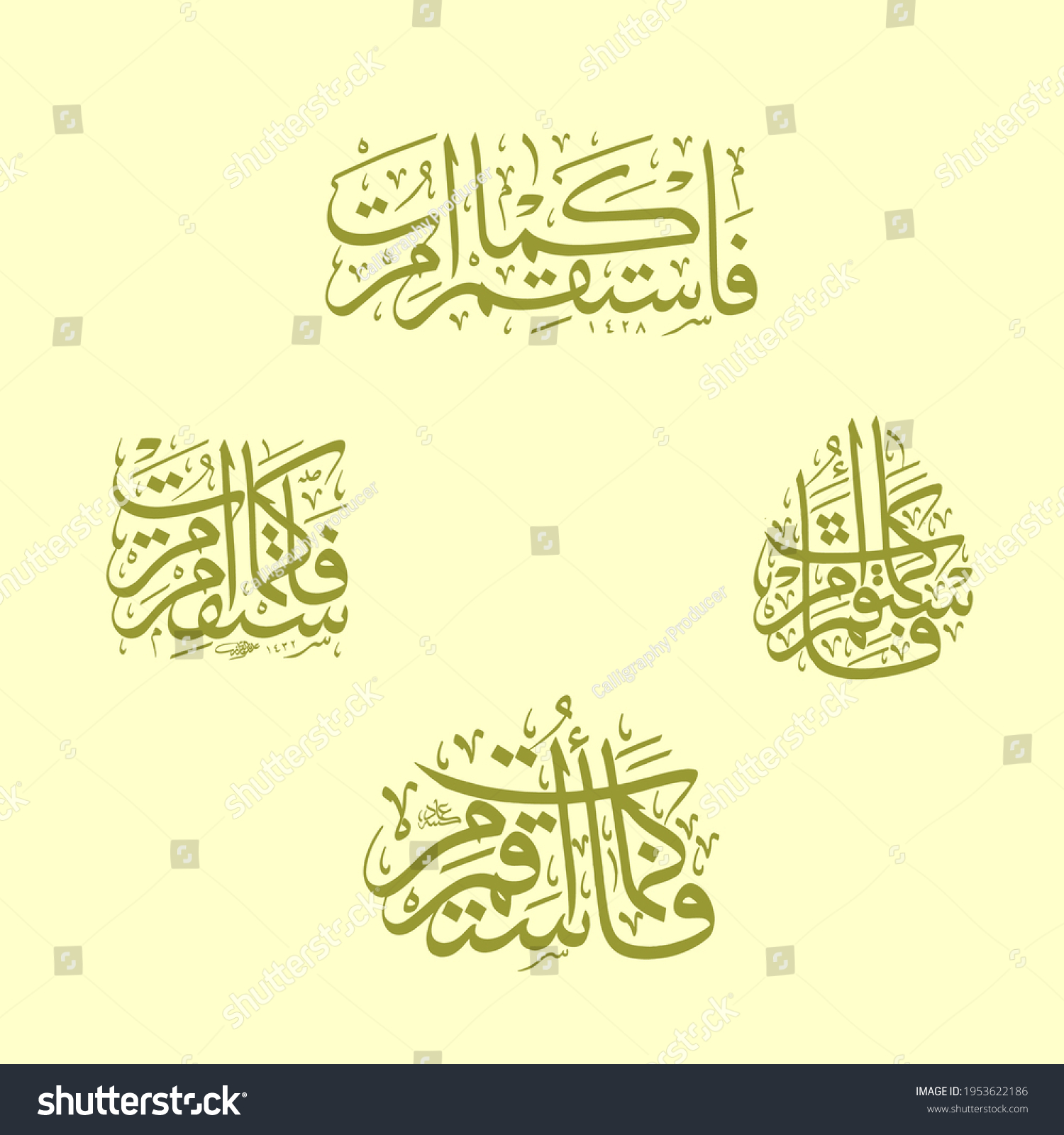 Fastaqim Kama Umirta Surah Hud 11112 Stock Vector (Royalty Free ...