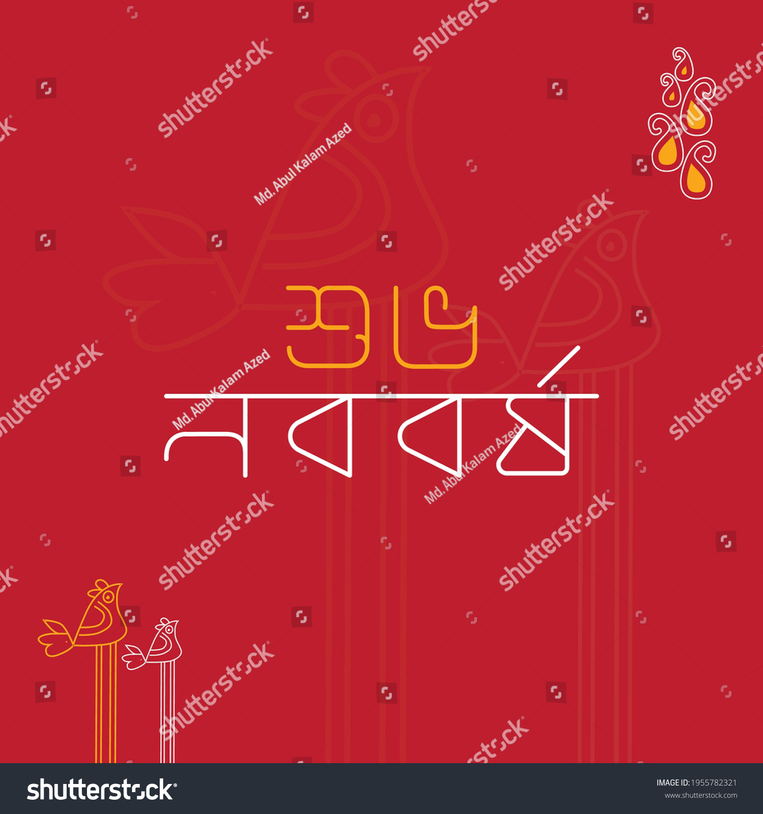 Bangla New Year Bangla Nobobarsho Pahela Stock Vector (Royalty Free ...