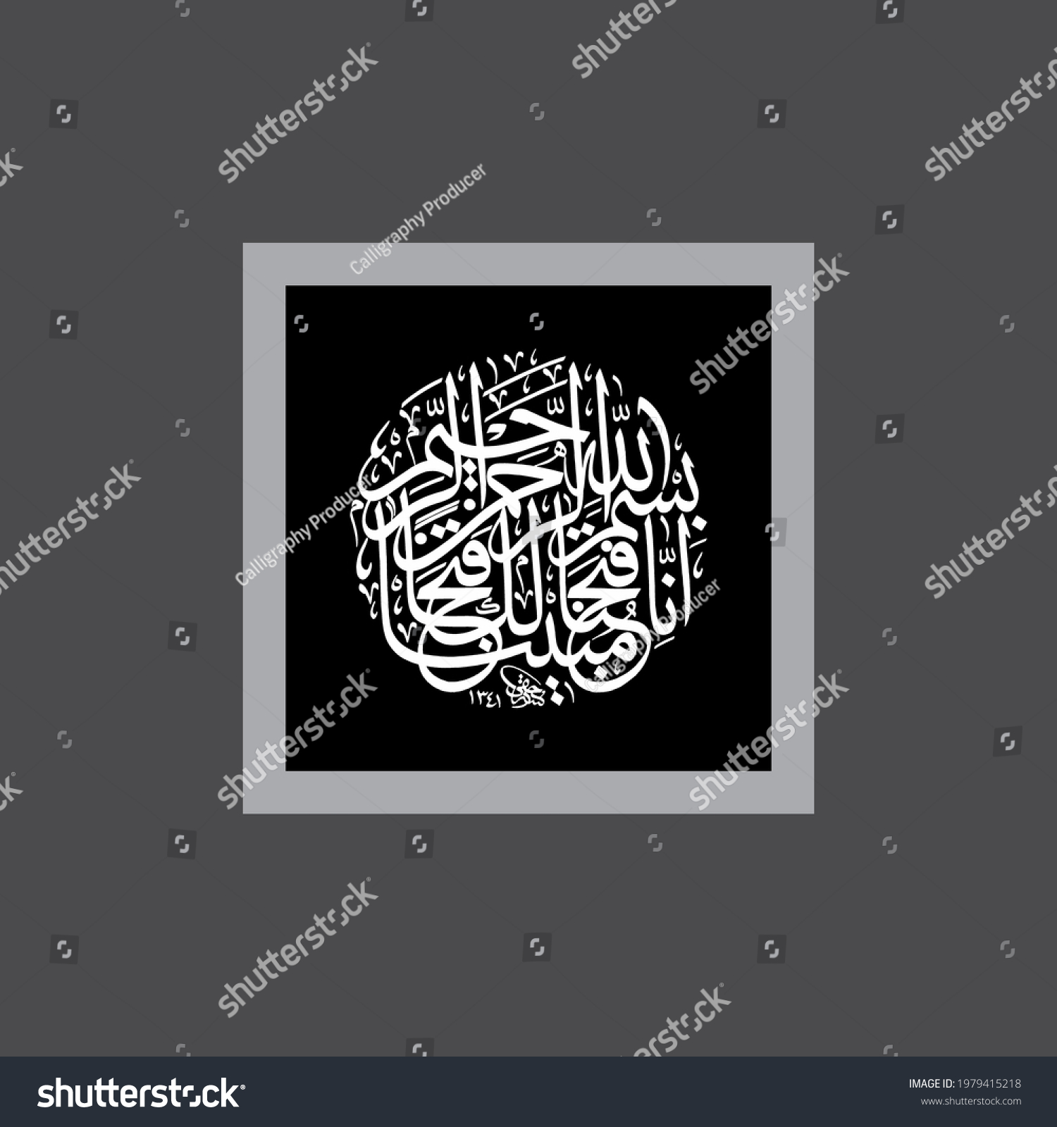 Inna Fatahna Laka Fathan Mubina Surah Stock Vector (Royalty Free ...